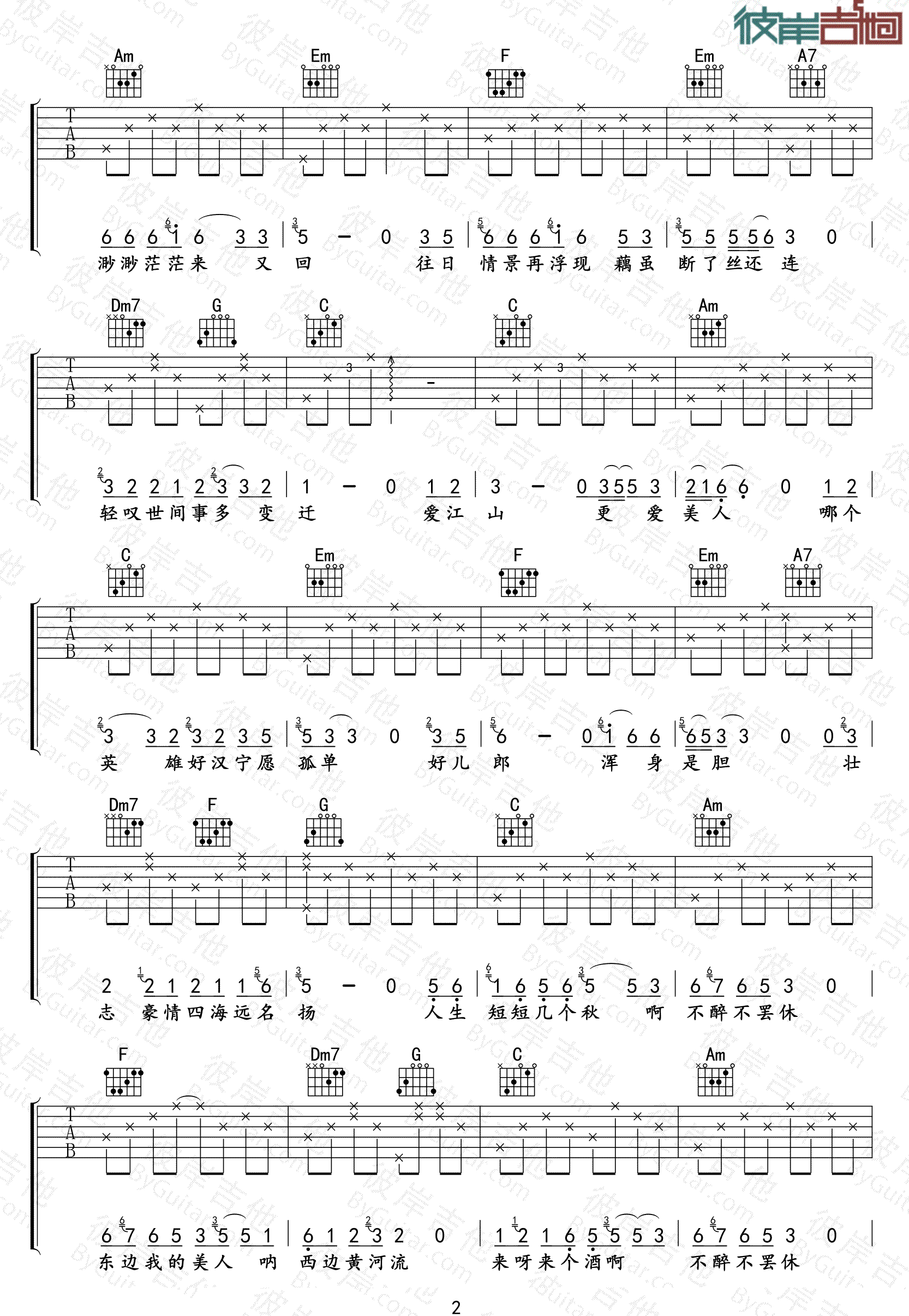 爱江山更爱美人吉他谱_好妹妹乐队_C调扫弦原版-图片1