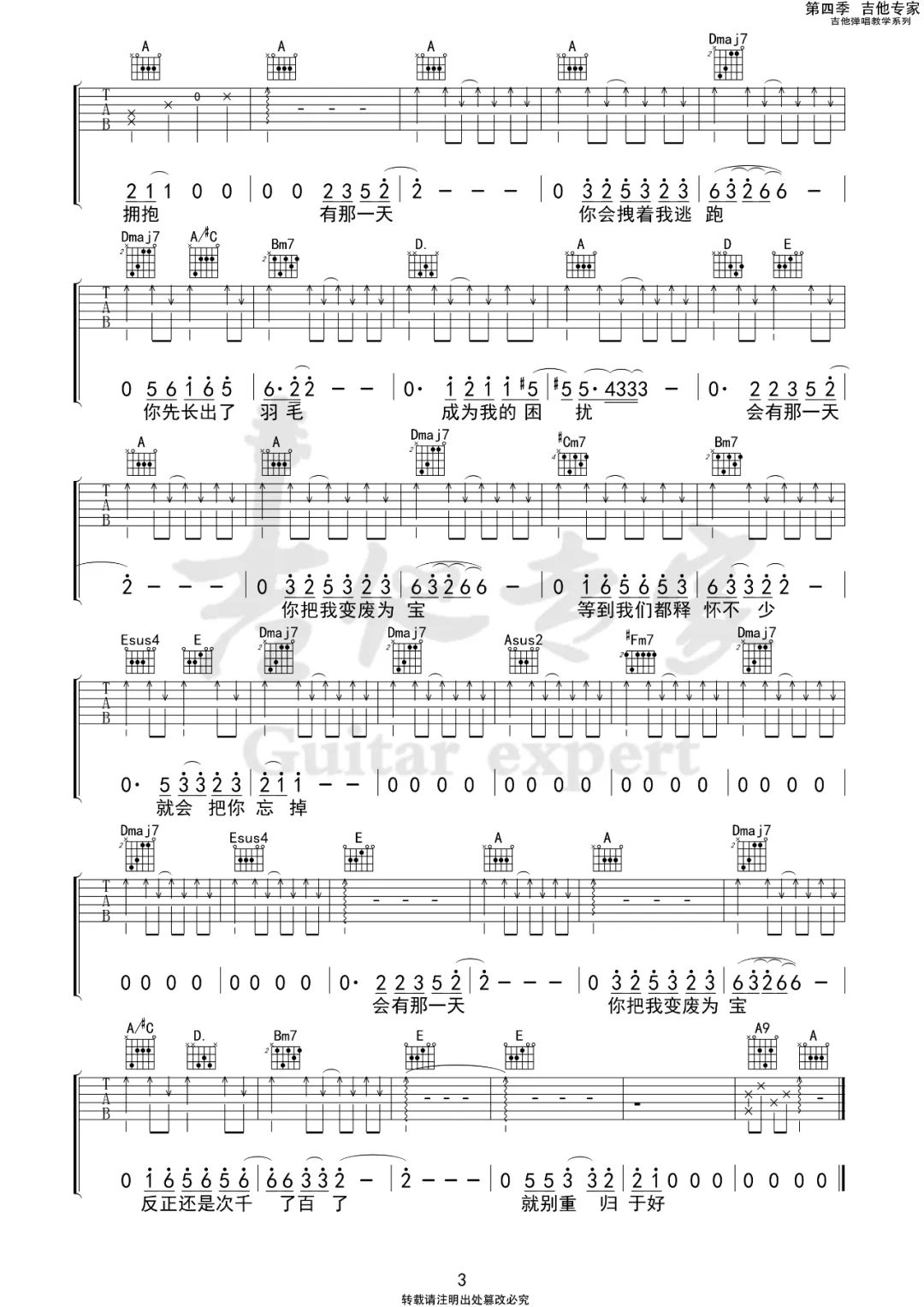 变废宝吉他谱3-薛之谦