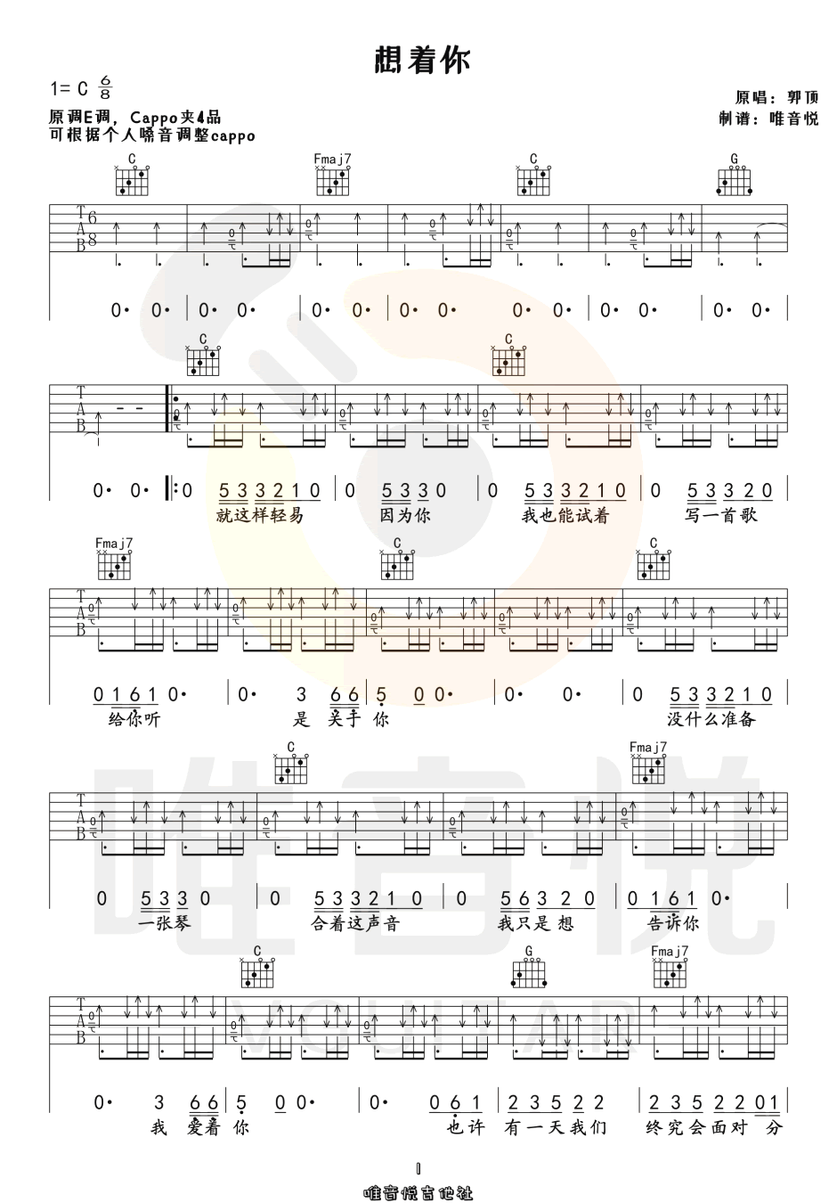 想着你吉他谱_郭顶_C调调弦原版-图片1
