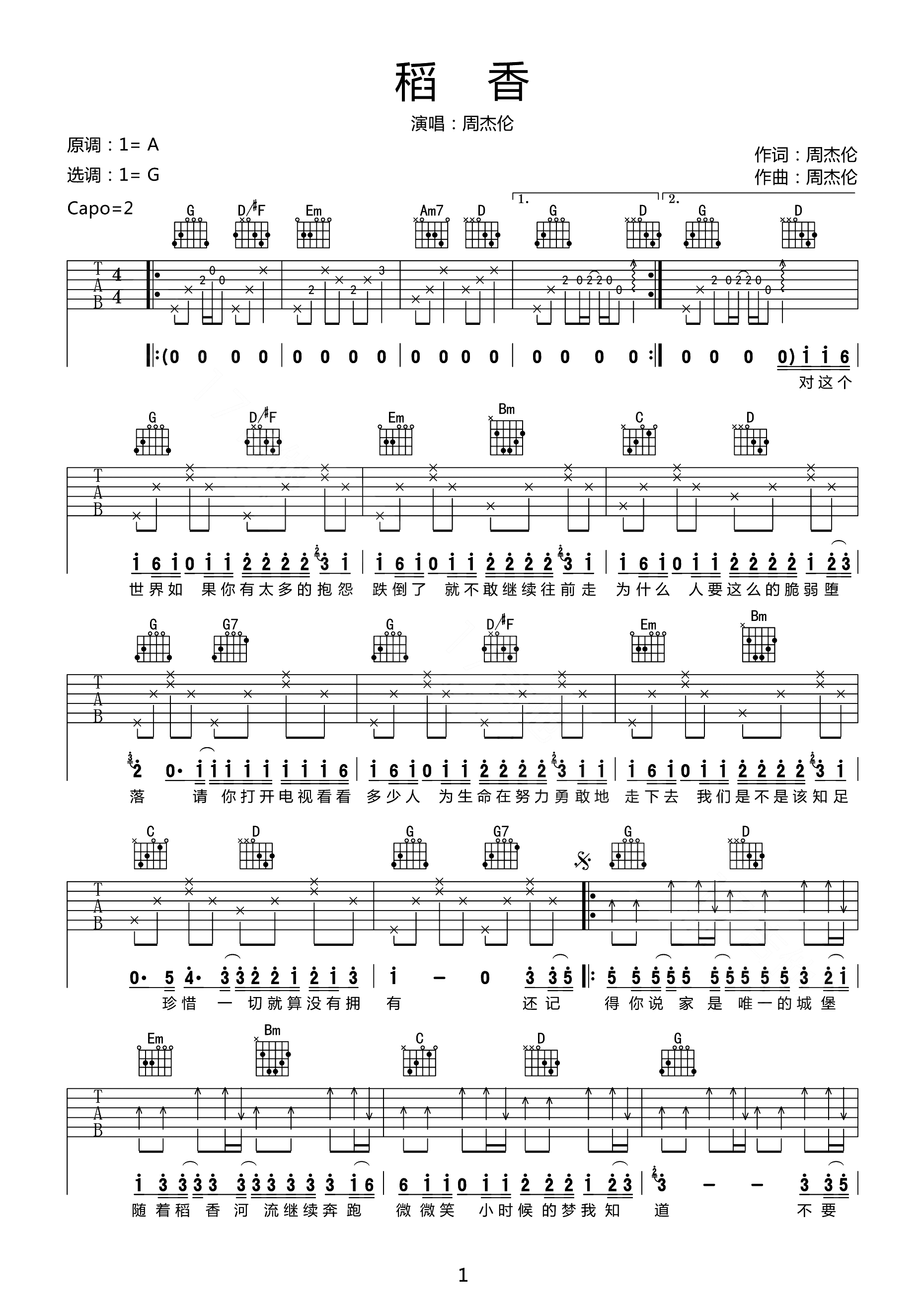 稻香吉他谱_周杰伦_G调演奏原版-图片1