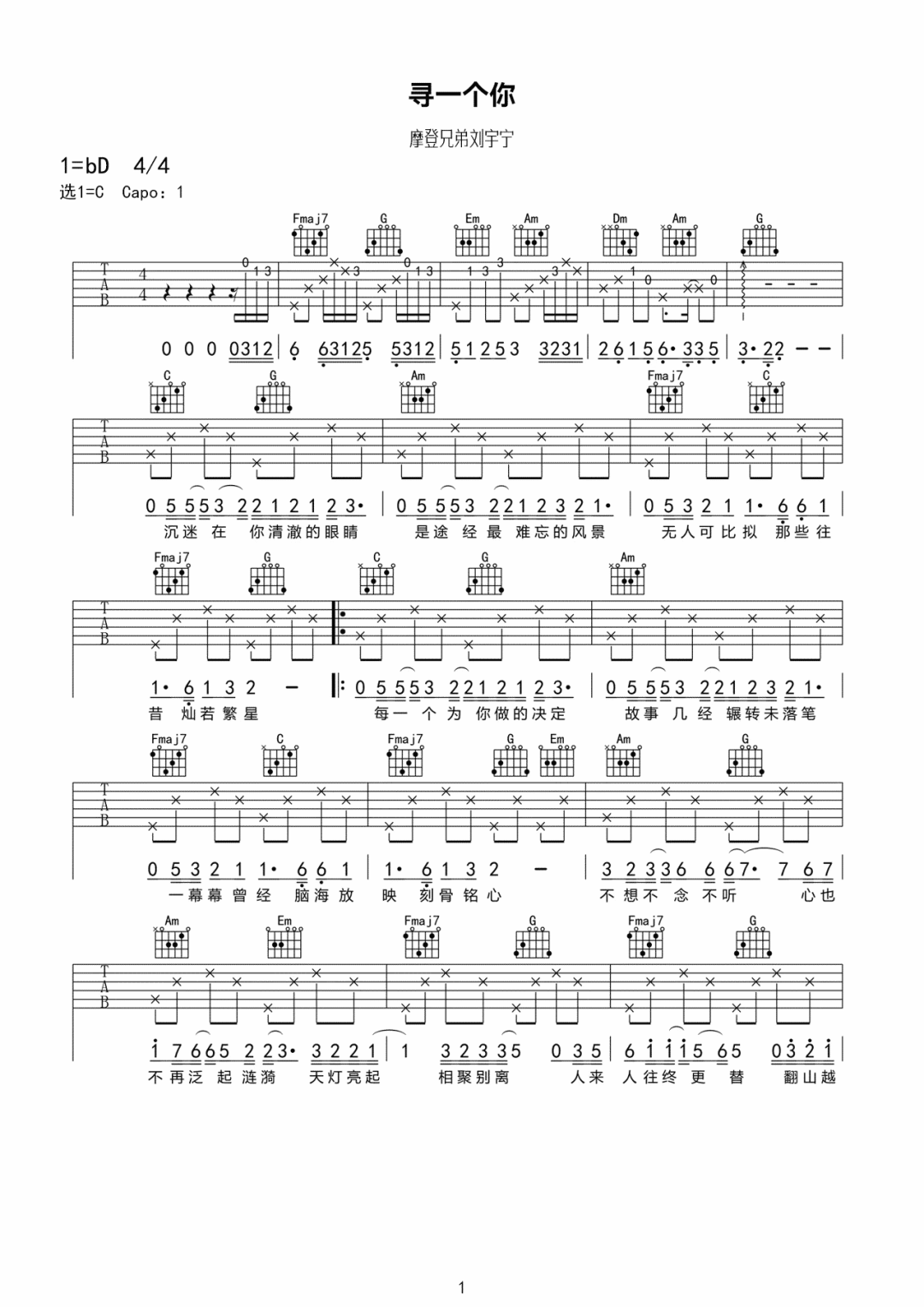 寻一个你吉他谱_刘宇宁_C调扫弦原版-图片1