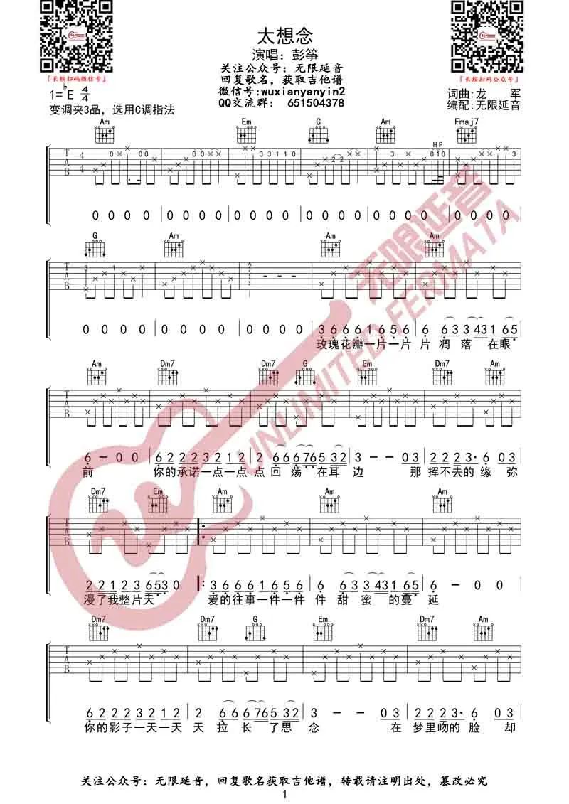 太想念吉他谱1-豆包