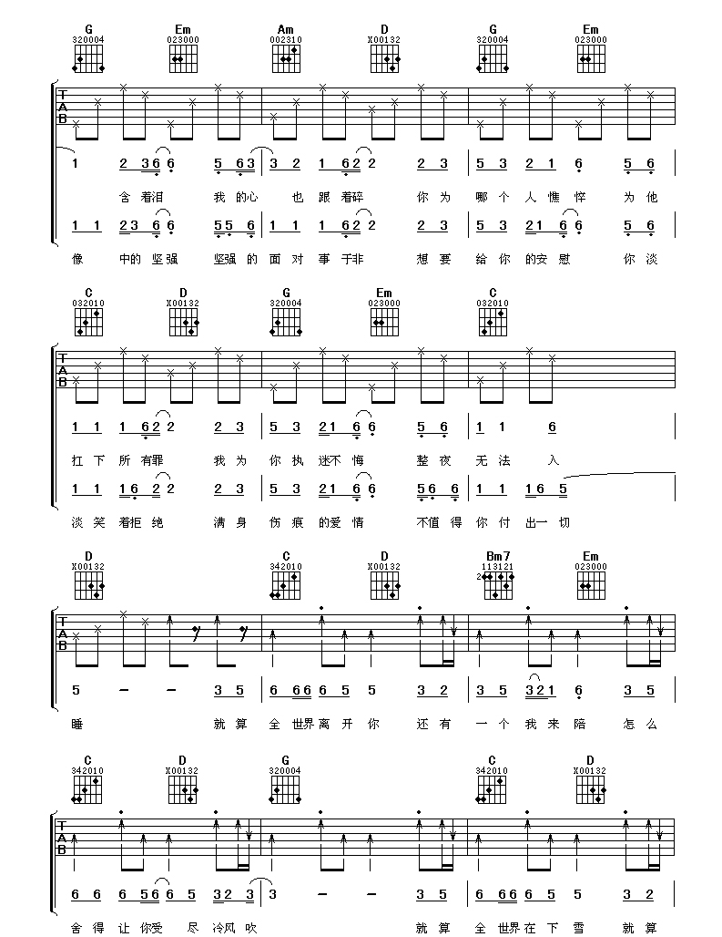 还有我吉他谱_任贤齐_G调调弦完整版-图片1
