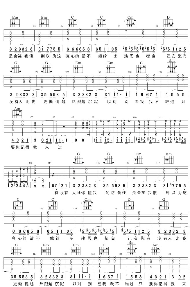 有没有吉他谱_薛之谦_G调和弦指法原版-图片1