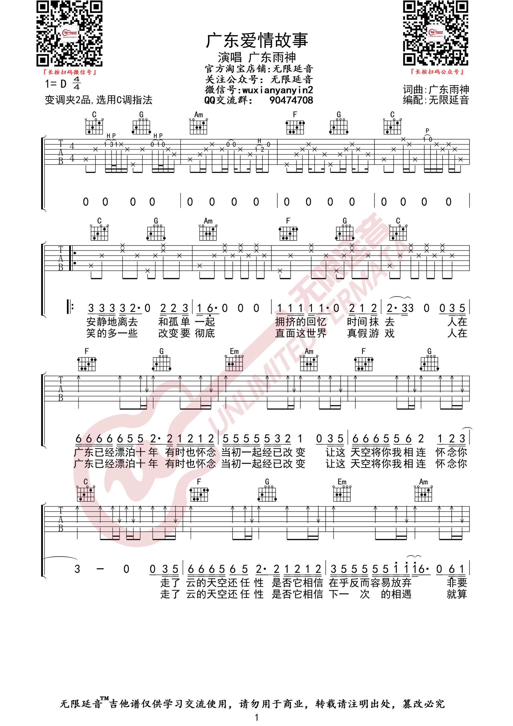 广东爱情故事吉他谱_广东雨神_C调和弦原版-图片1