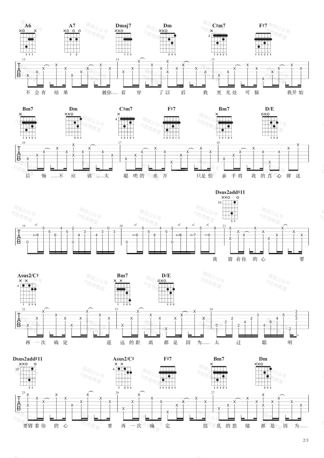 太聪明吉他谱_陈绮贞_C调调弦原版-图片1