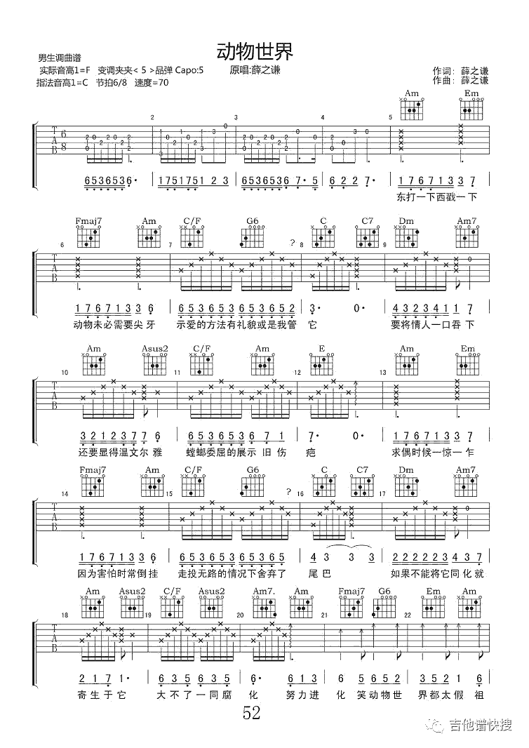 动物世界吉他谱_薛之谦_C调扫弦指法原版-图片1