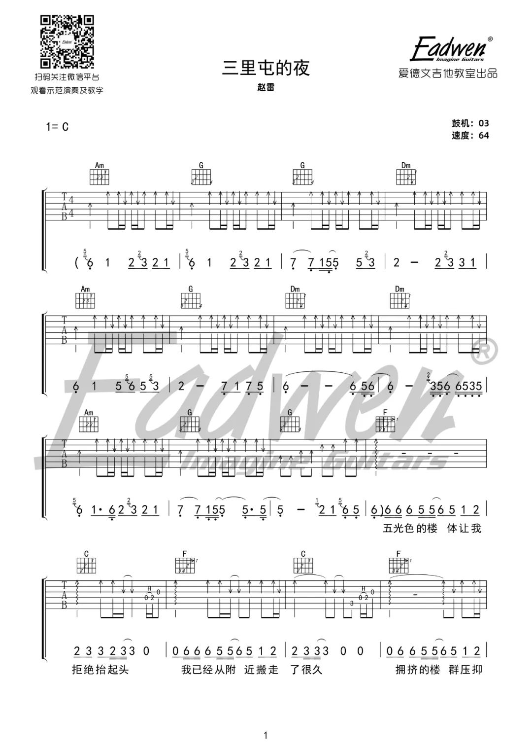 三里屯的夜吉他谱_赵雷_C调扫弦版吉他弹唱谱-图片1
