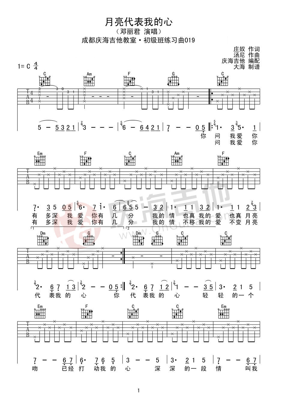 月亮代表我的心吉他谱_邓丽君_C调和弦简单版-图片1