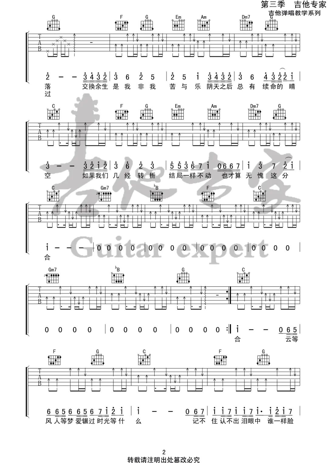 交换余生吉他谱_林俊杰_C调调弦扫弦版-图片1