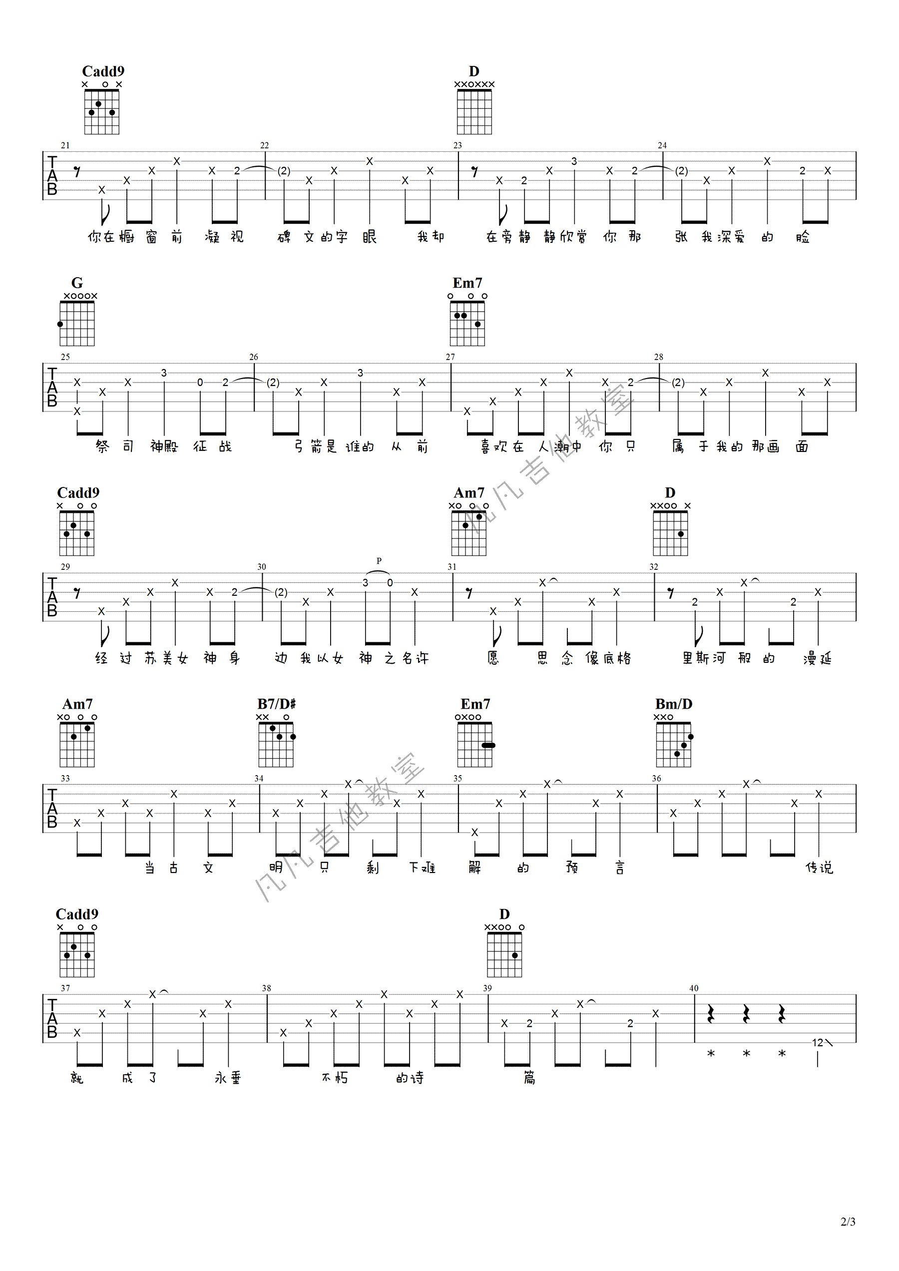 爱在西元前吉他谱_周杰伦_G调和弦原版-图片1