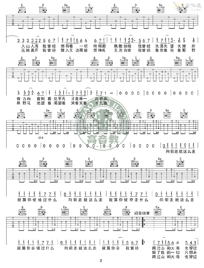 平凡之路吉他谱3-朴树
