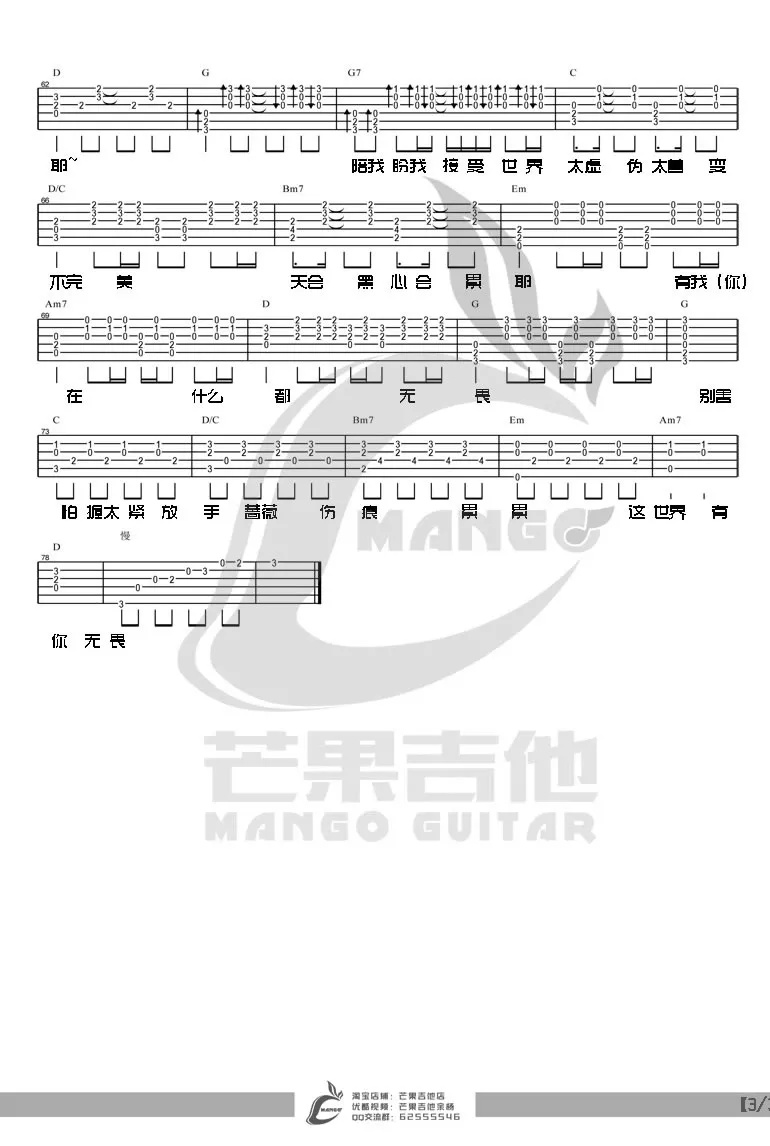 手心的蔷薇吉他谱_林俊杰-邓紫棋_C调扫弦-图片1