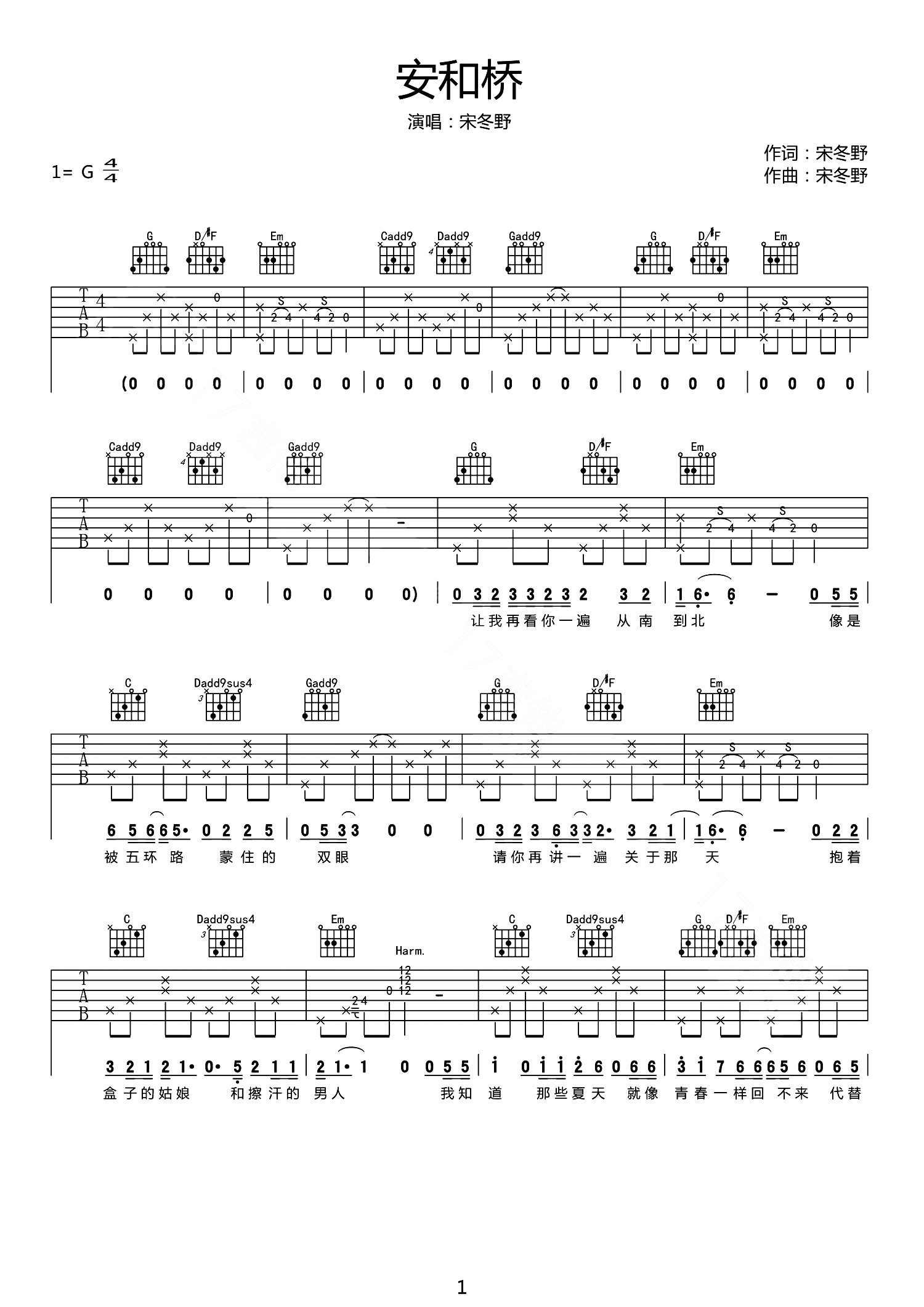 安和桥吉他谱_宋冬野_安河桥G调和弦原版-图片1