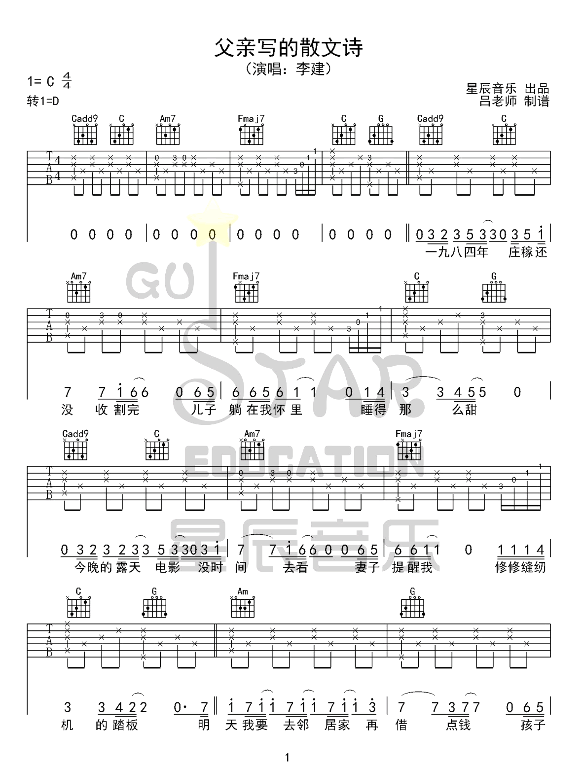 父亲写的散文诗吉他谱_李健-许飞_C调调弦原版-图片1