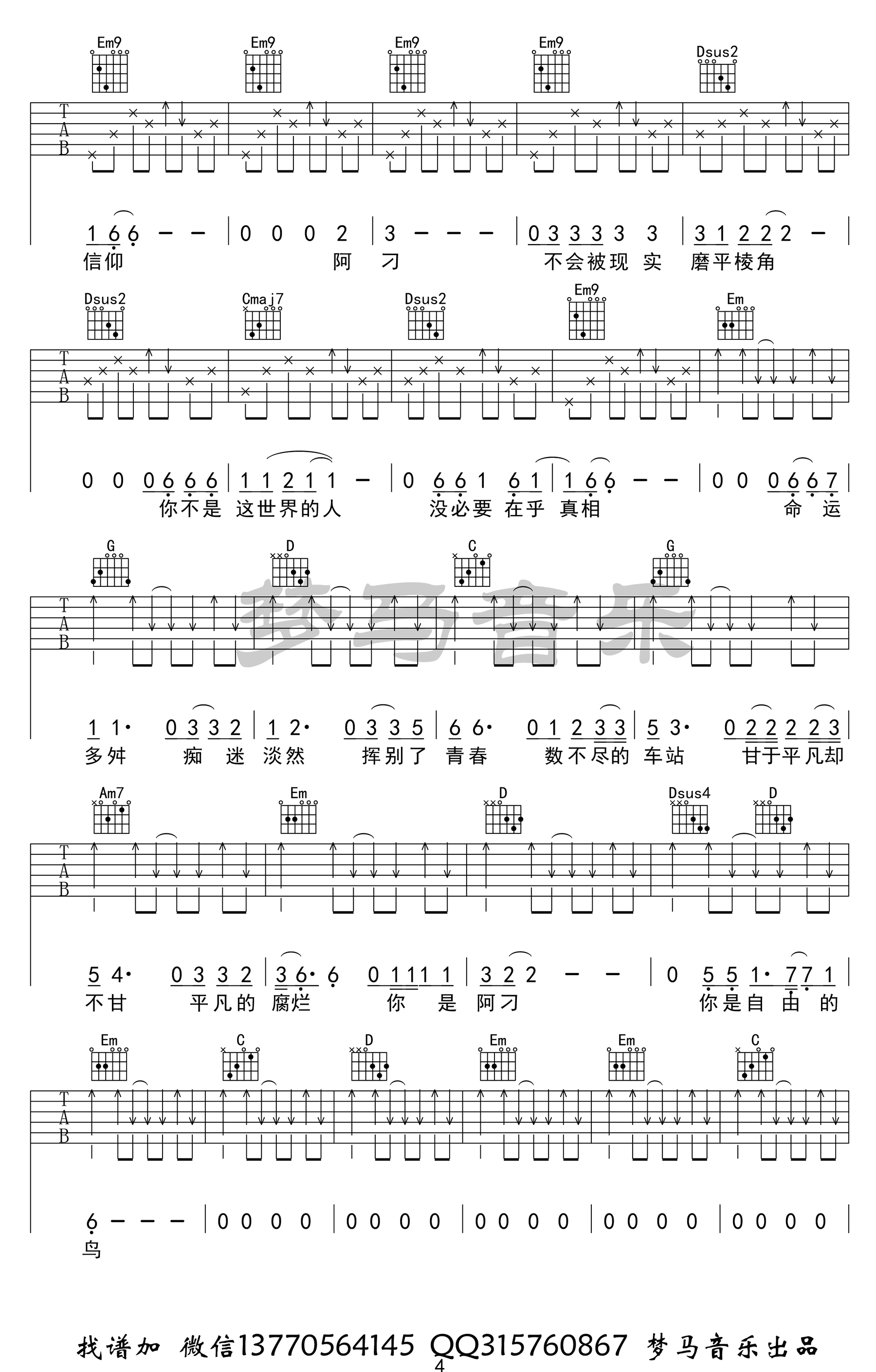阿刁吉他谱_赵雷_《阿刁》G调双音指法-图片1