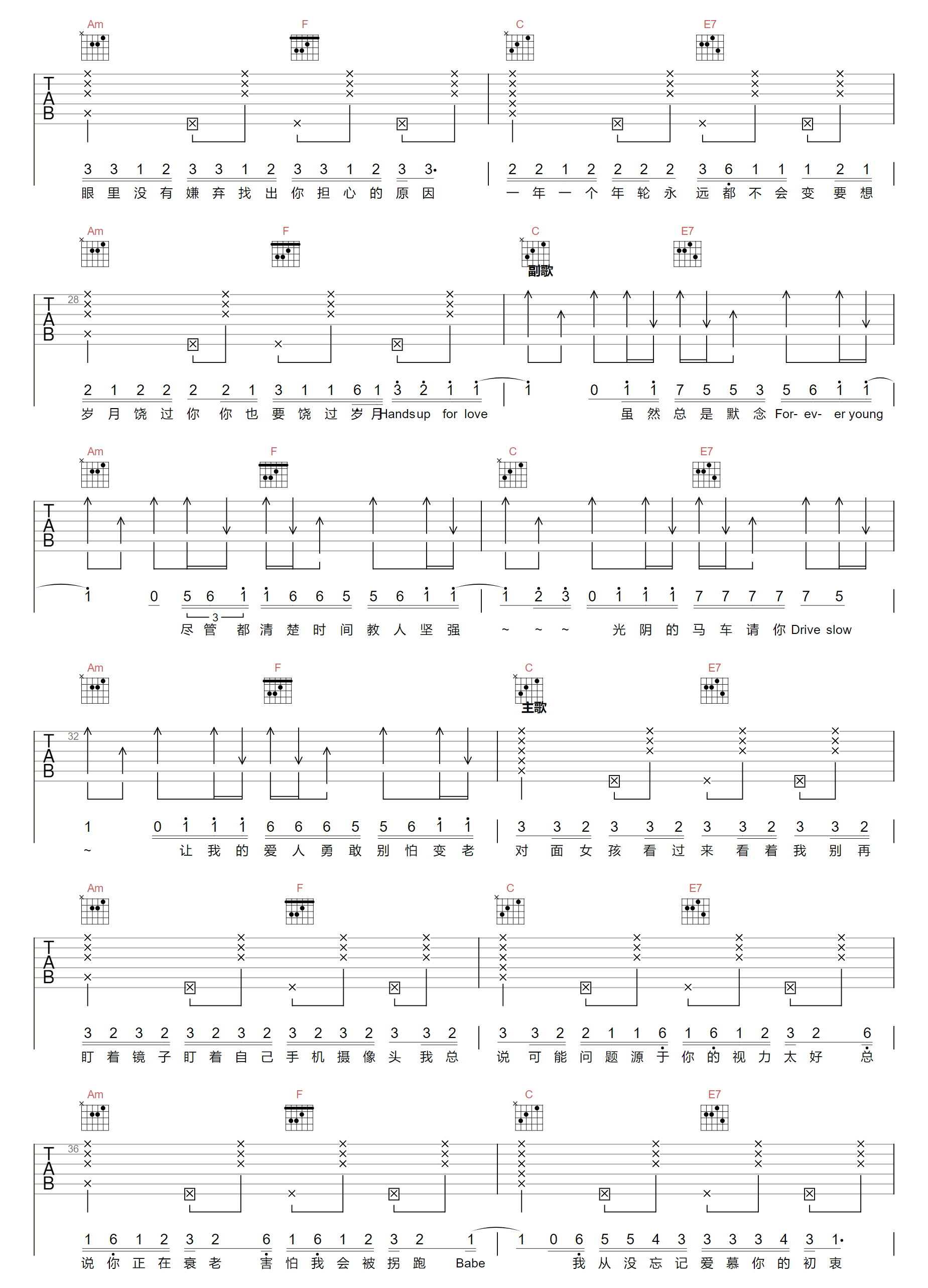 别怕变老吉他谱3-王以太