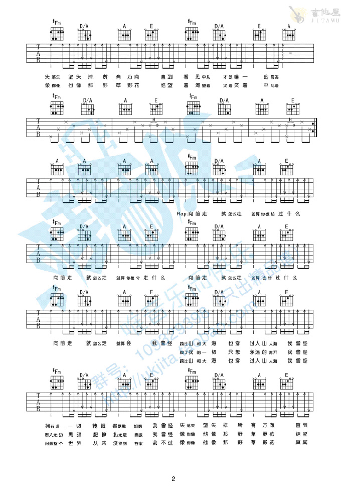 平凡之路吉他谱_朴树_A调和弦原版-图片1