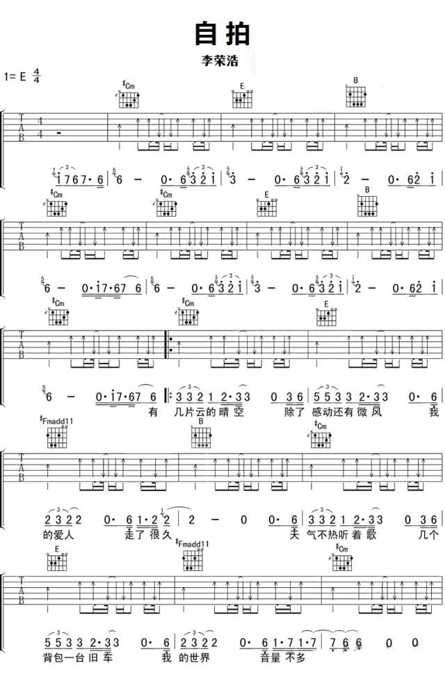 自拍吉他谱_李荣浩_E调双音指法原版-图片1