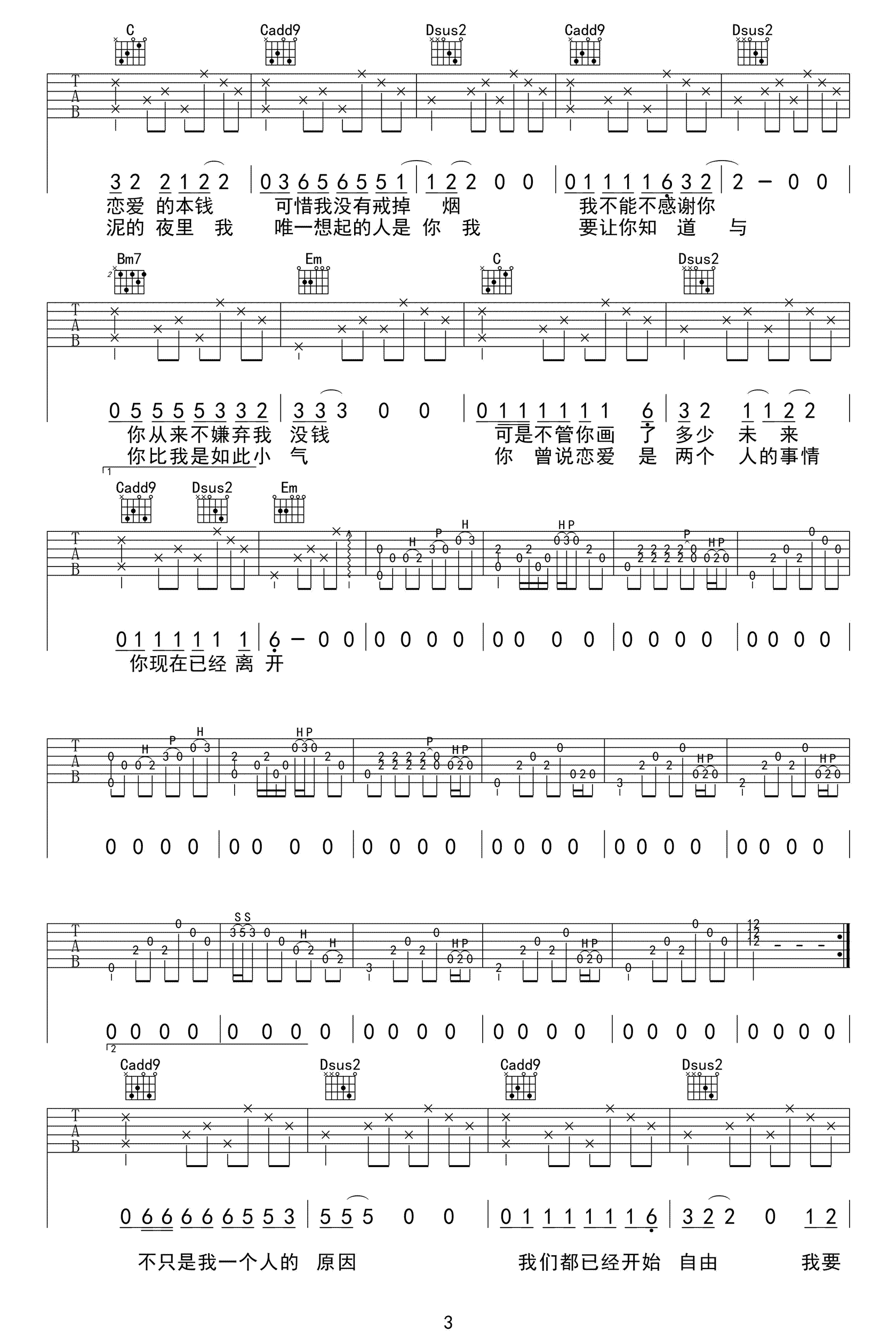 已是两条路上的人吉他谱3-赵雷