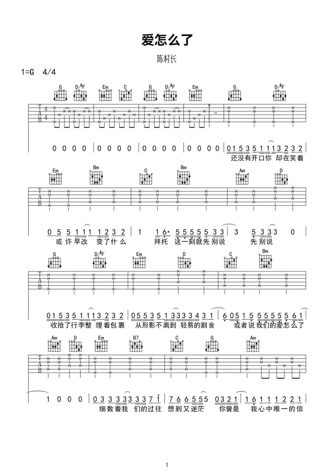爱怎么了吉他谱_陈村长_G调单音原版-图片1