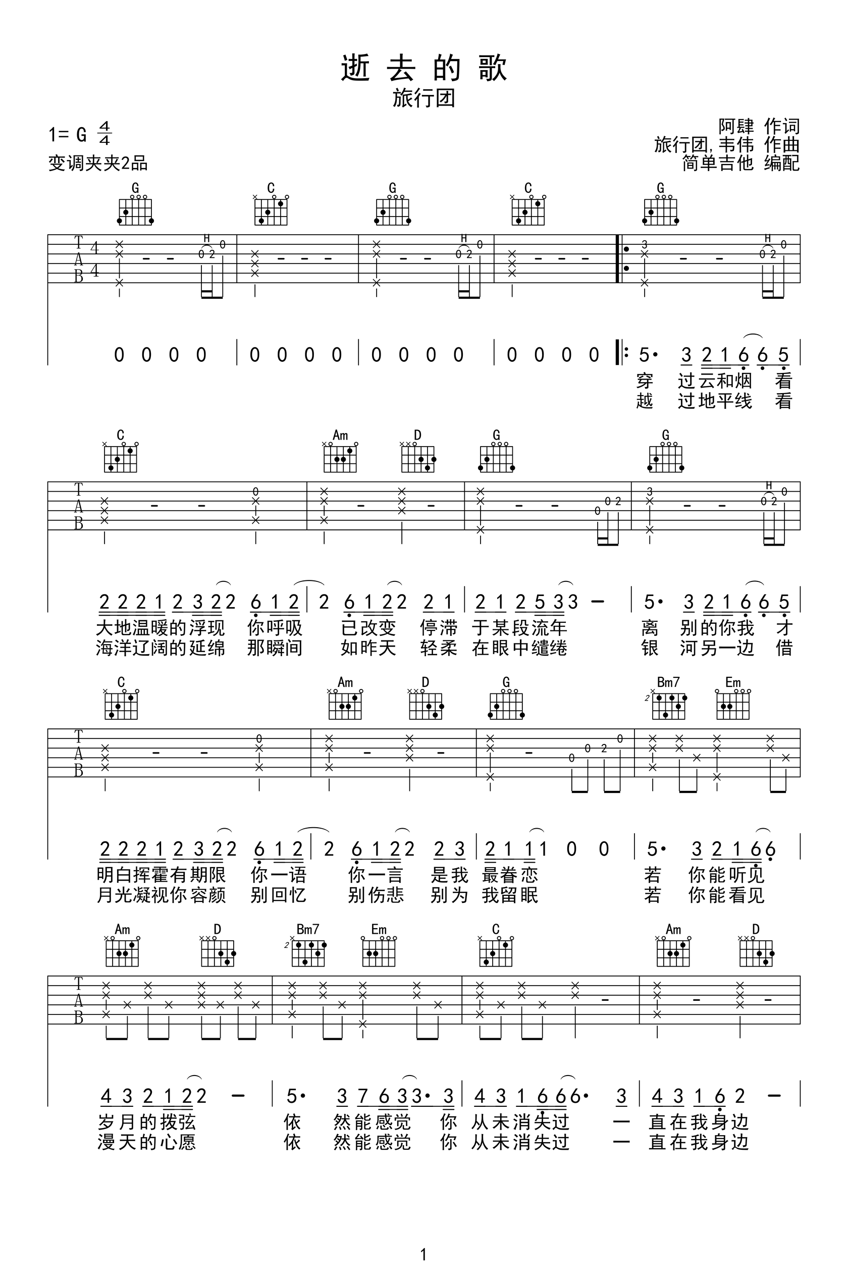 逝去的歌吉他谱_旅行团乐队_G调单音原版_1-图片1