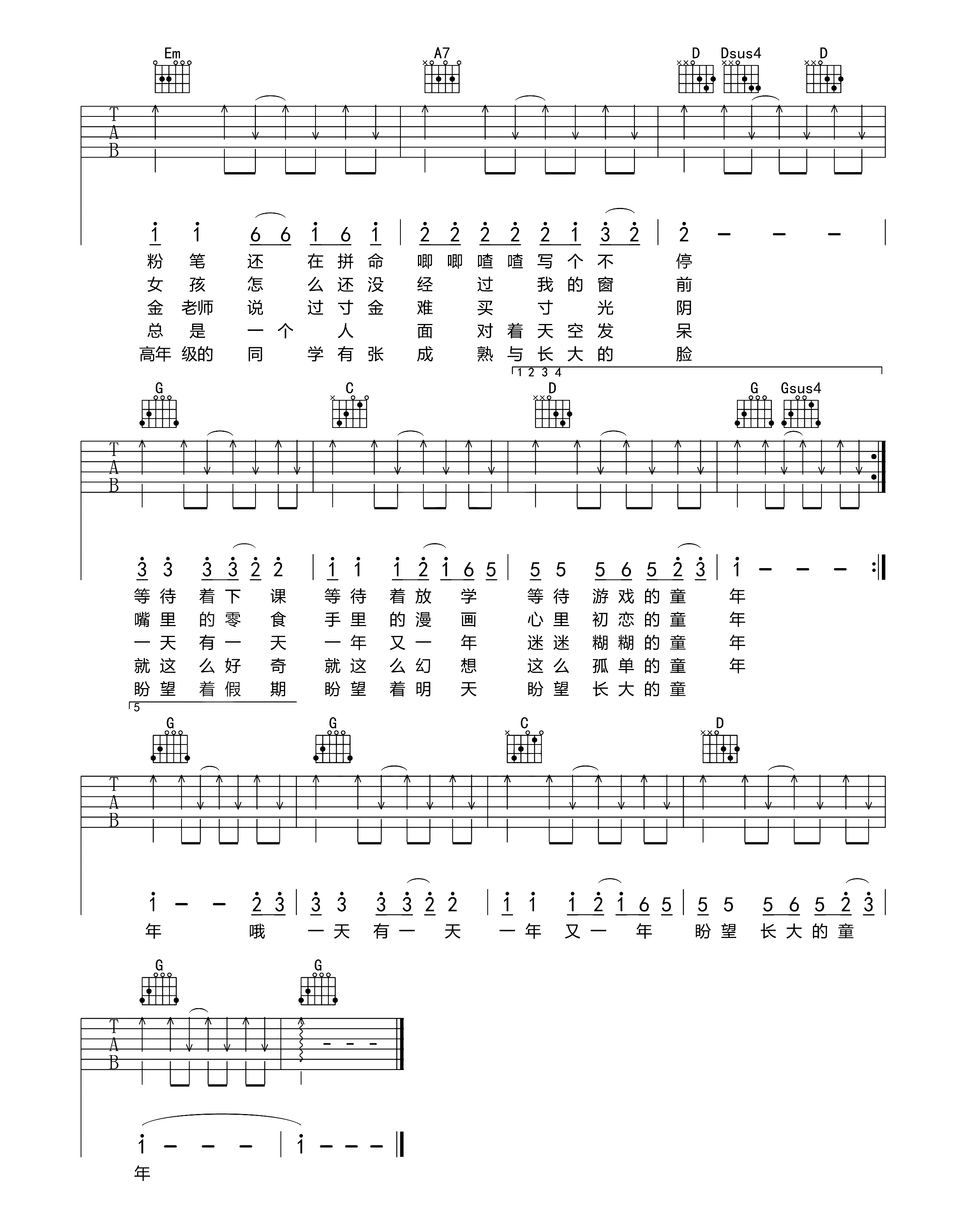 童年吉他谱2-罗大佑