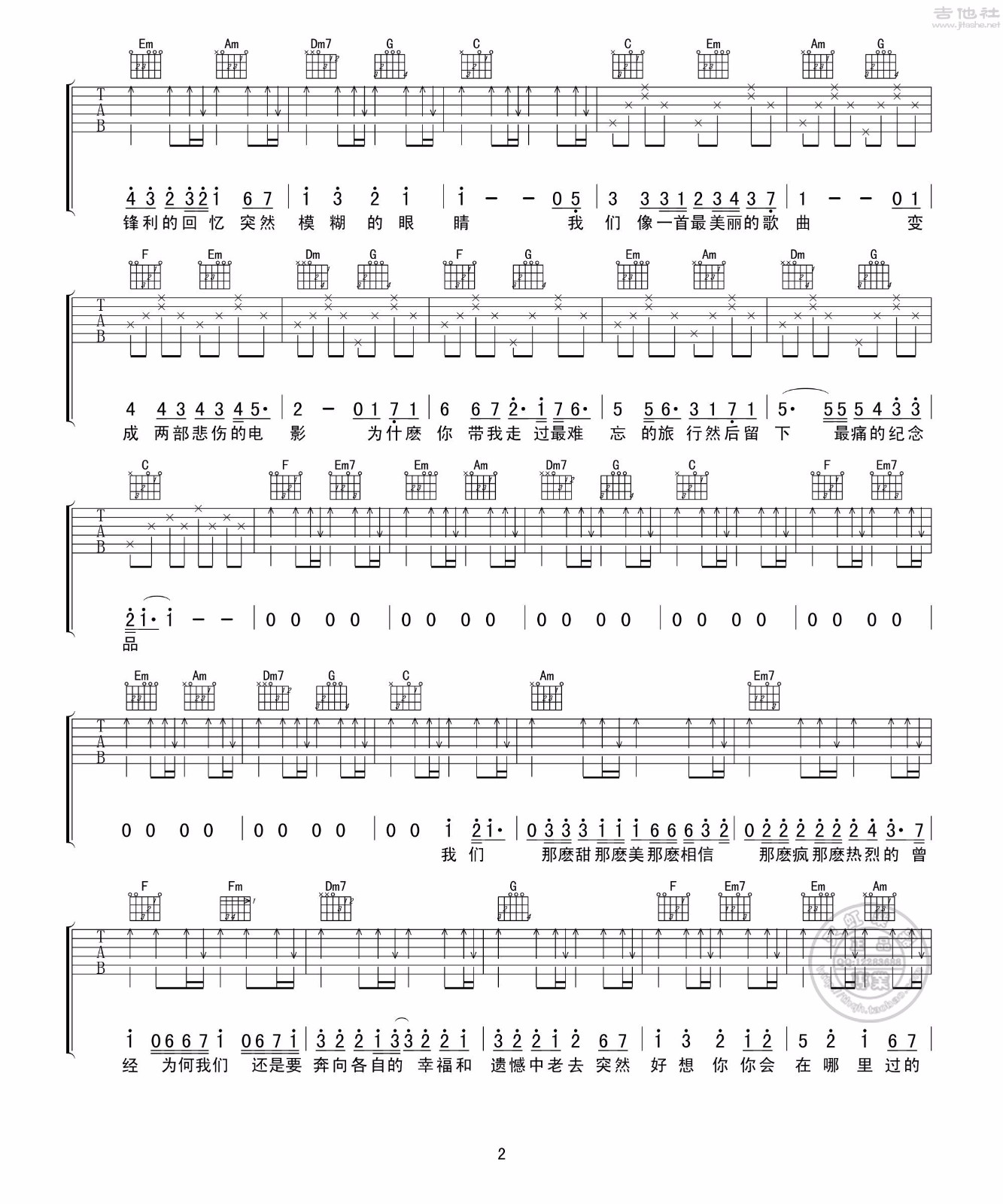 突然好想你吉他谱_五月天_C调扫弦简单版-图片1