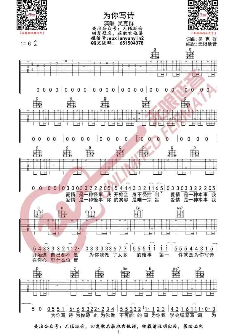 你写诗吉他谱1-吴克群
