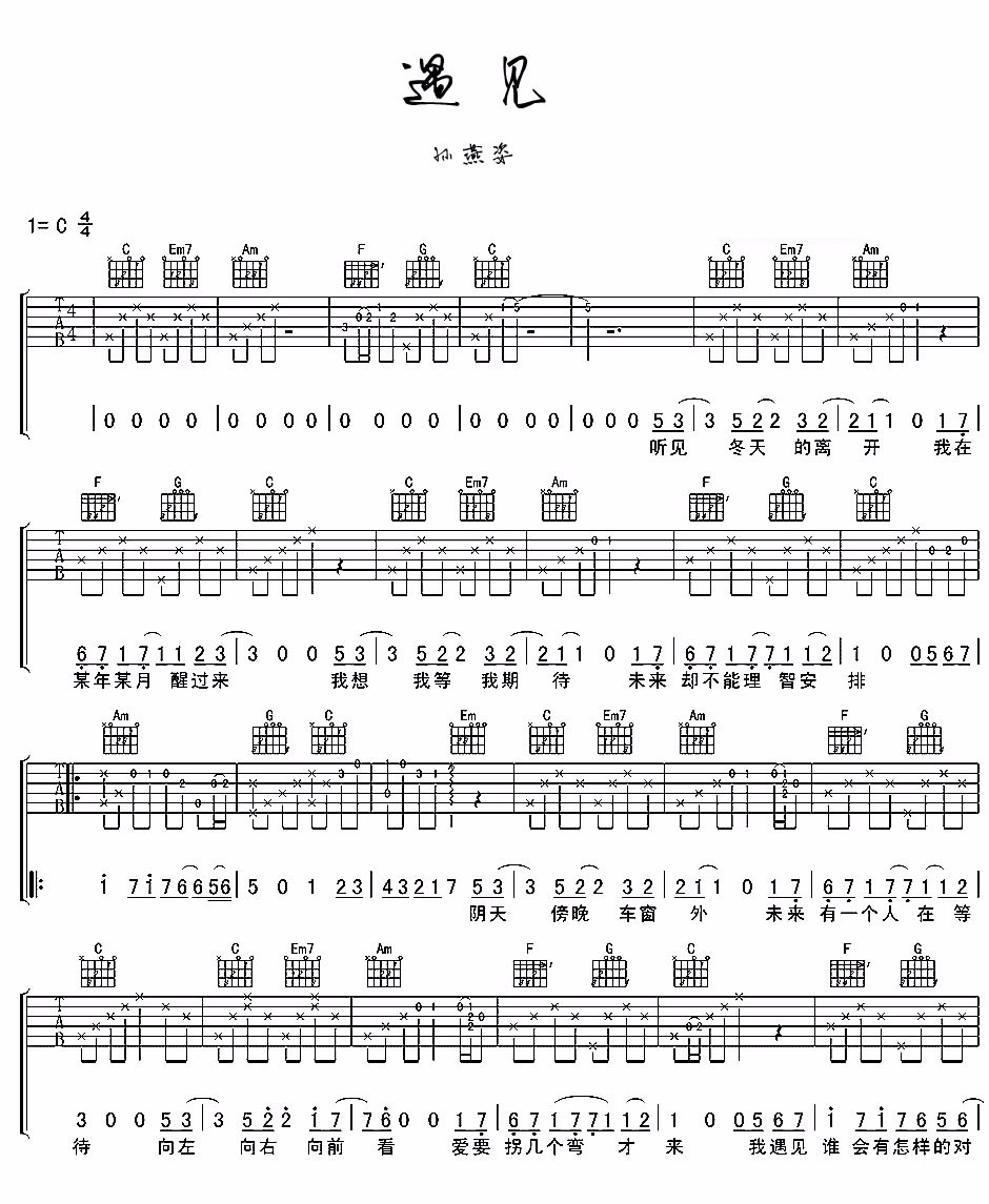 遇见吉他谱_孙燕姿_C调单音简单版-图片1