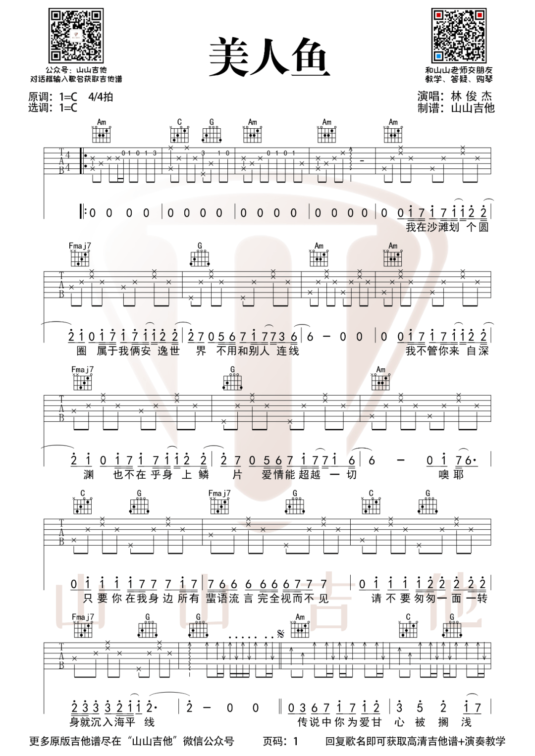 美人鱼吉他谱_林俊杰_C调演奏原版-图片1