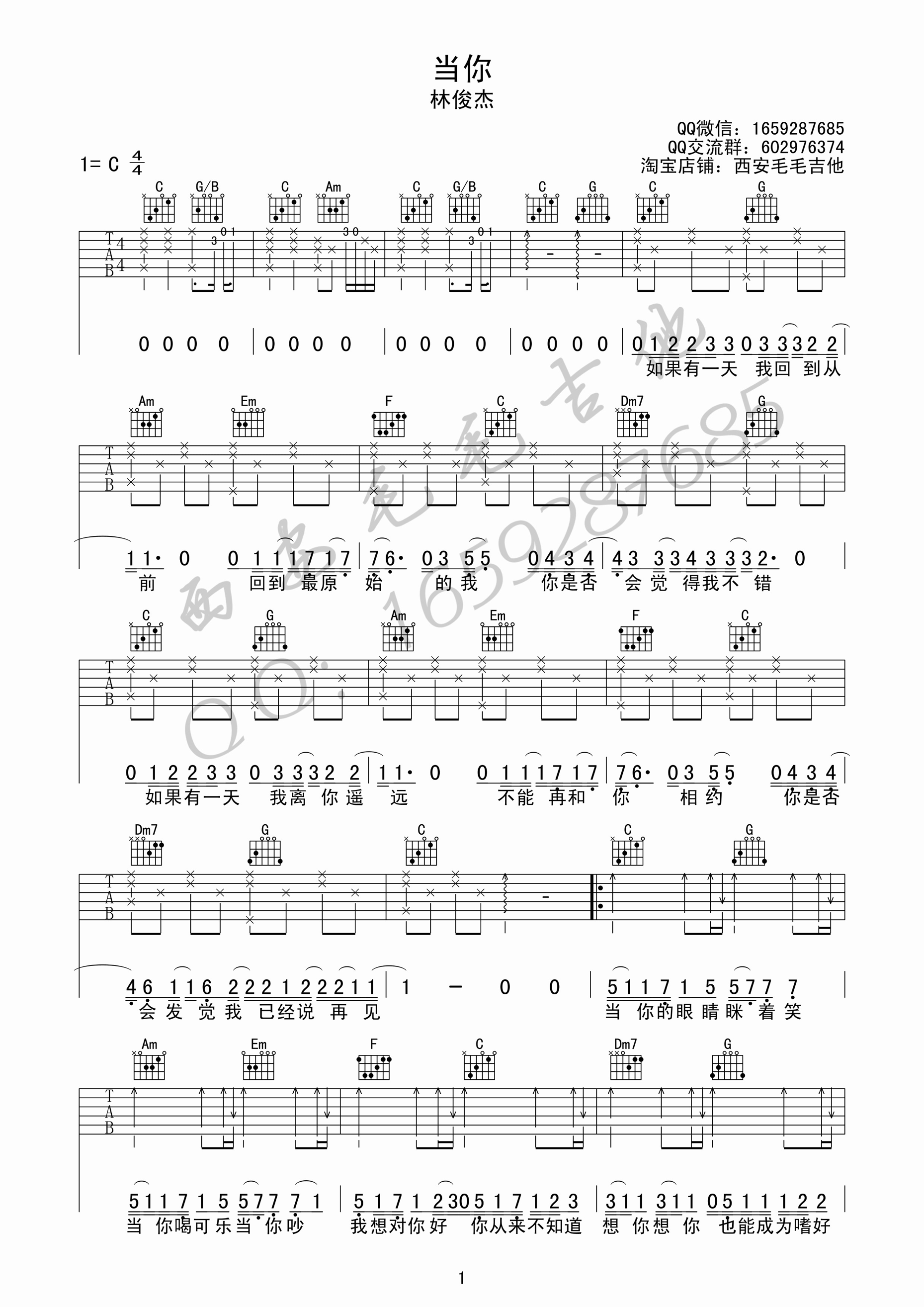 当你吉他谱_林俊杰_C调演奏原版-图片1