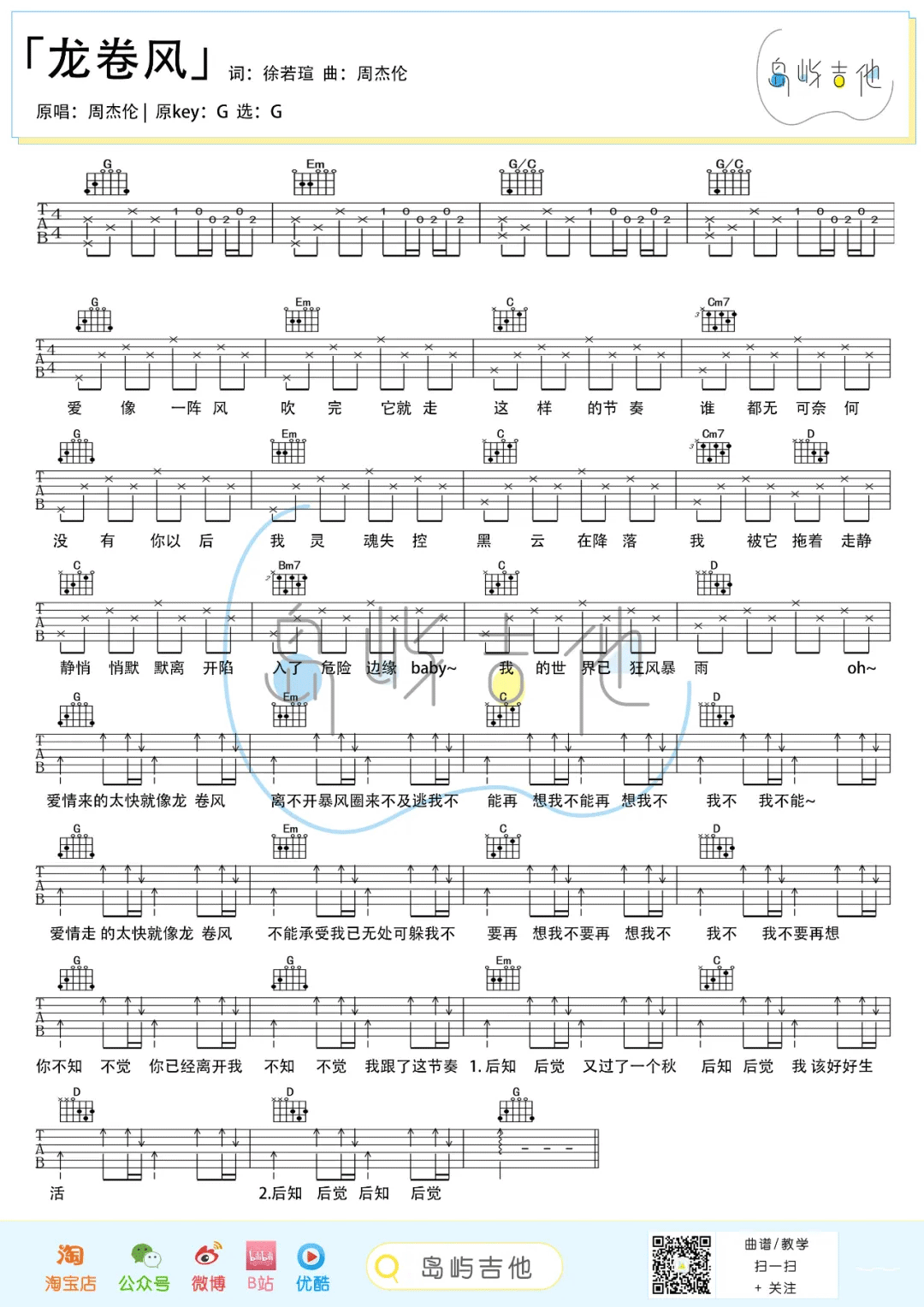 龙卷风吉他谱_周杰伦_G调单音简单版-图片1