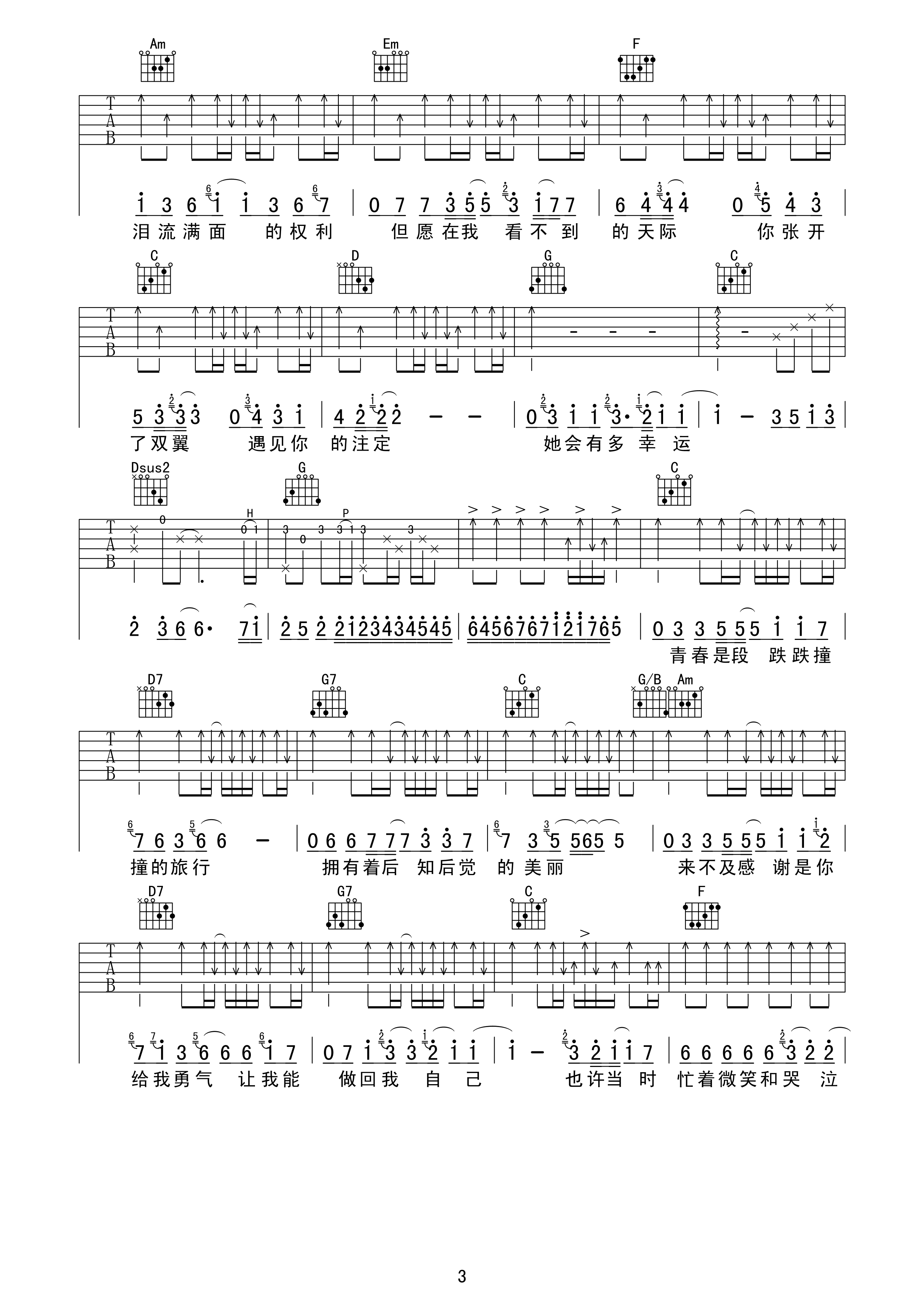 小幸运吉他谱3-田馥甄