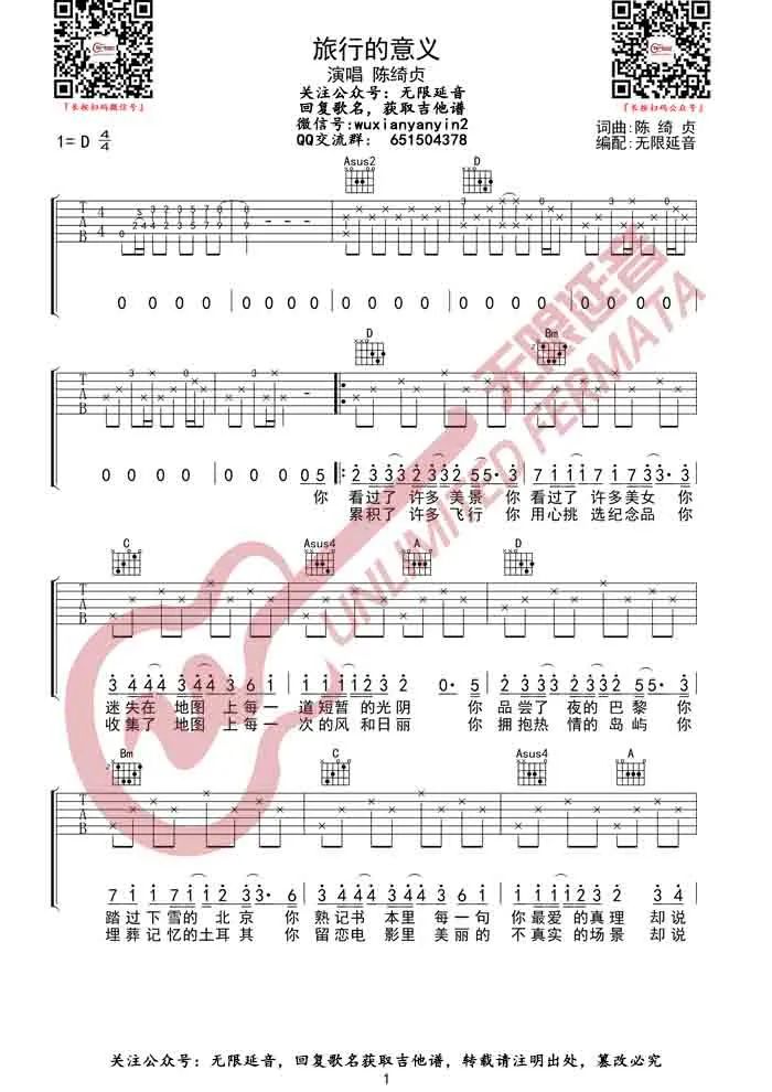 旅行的意义吉他谱_陈绮贞_D调和弦原版-图片1