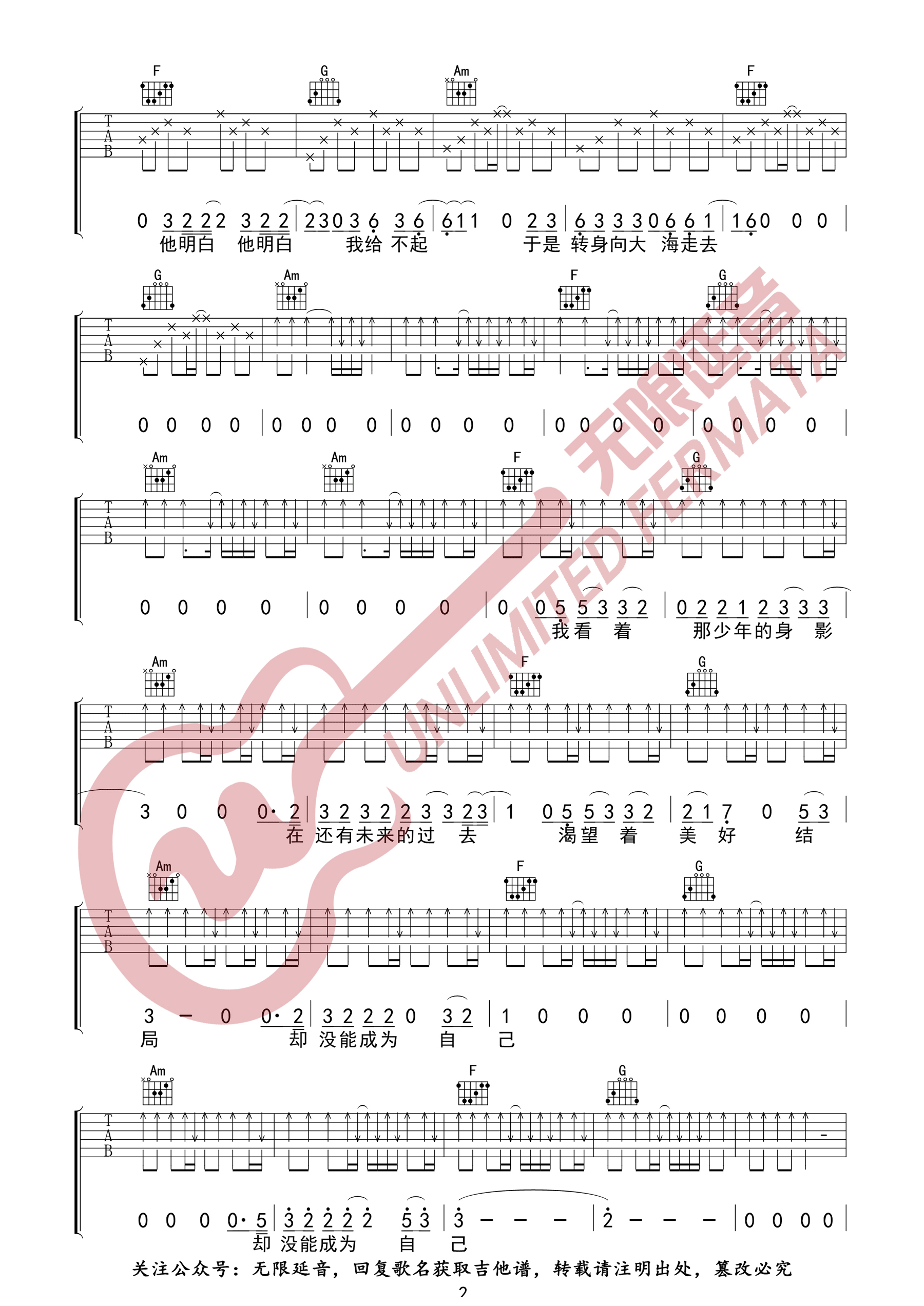 山海吉他谱_万豹翻唱_C调演奏原版-图片1