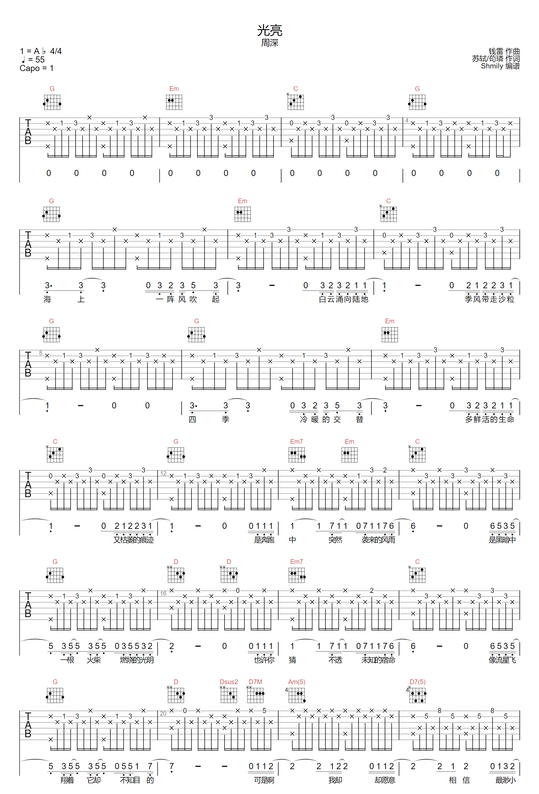 光亮吉他谱1-周深