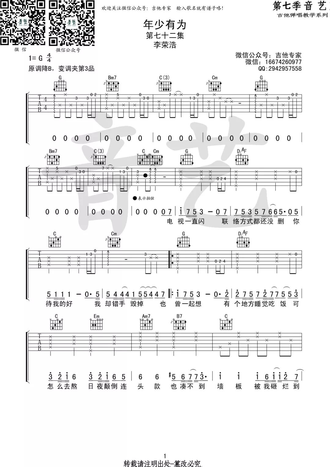 年少有为吉他谱_李荣浩_G调扫弦原版-图片1