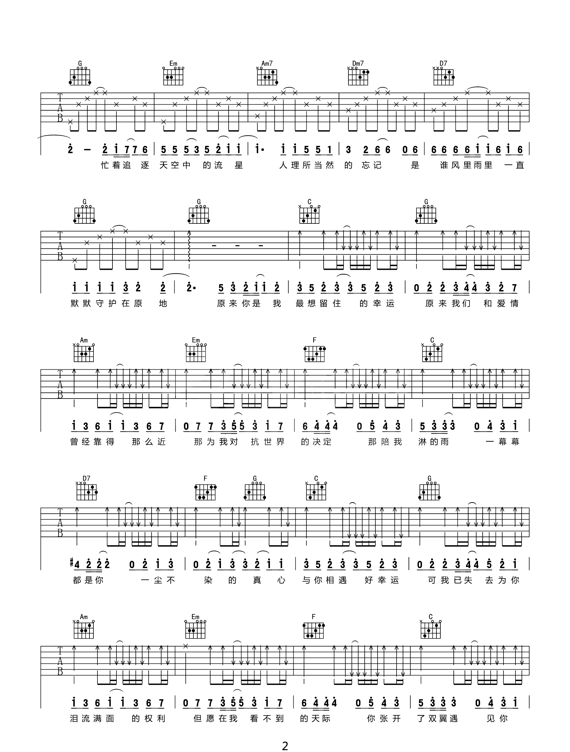 小幸运吉他谱_田馥甄_C调双音简单版-图片1
