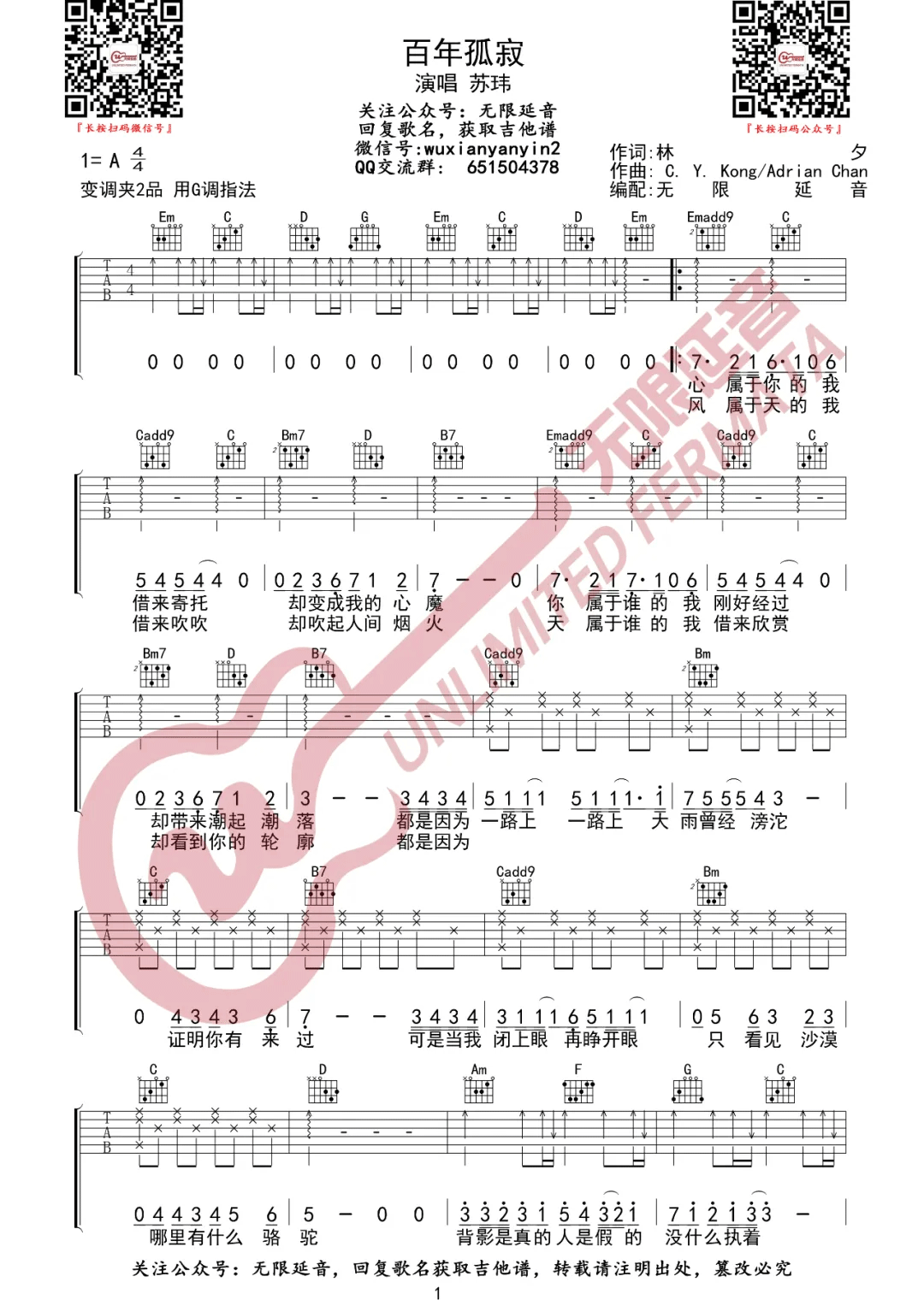 百年孤寂吉他谱_苏玮_G调演奏指法-图片1