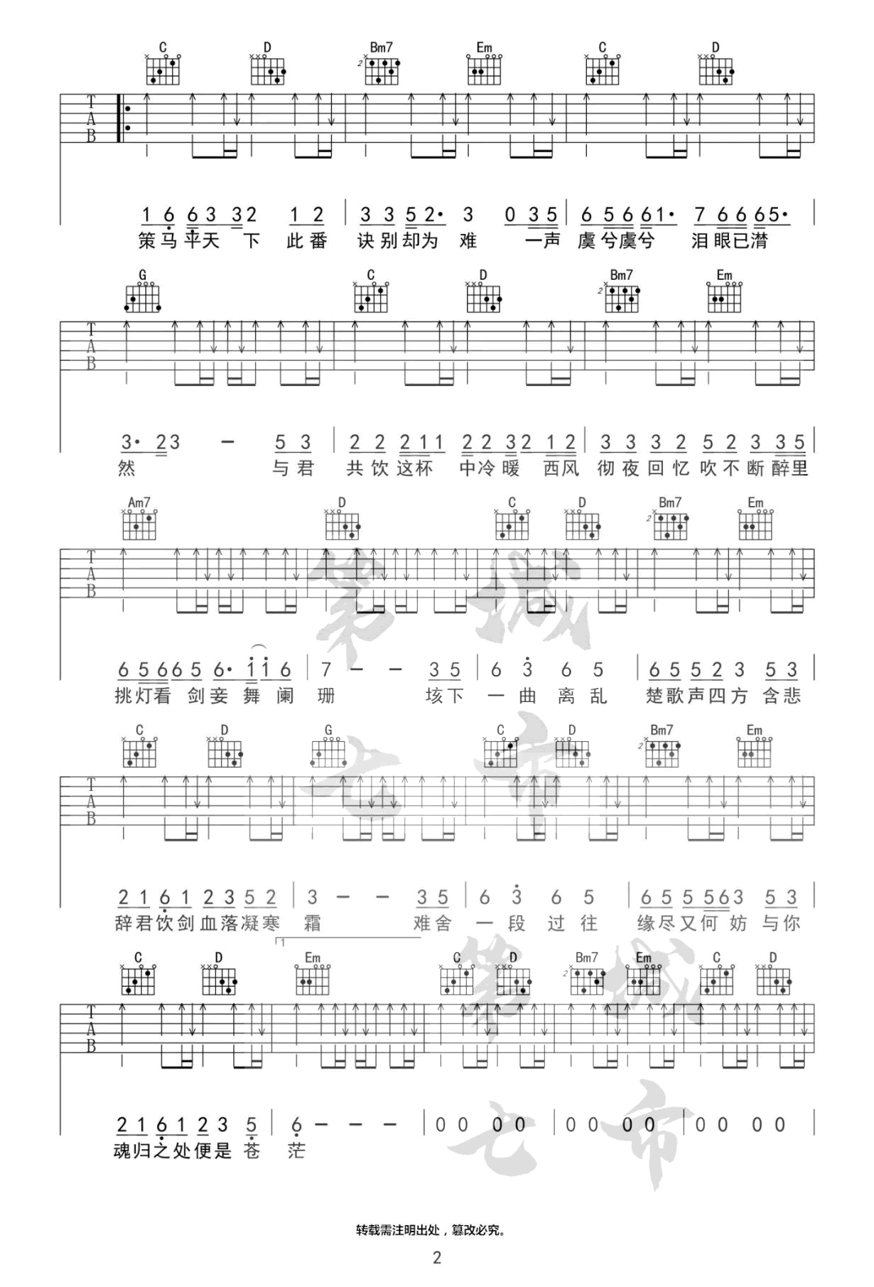 虞兮叹吉他谱_闻人听书_G调双音扫弦版-图片1