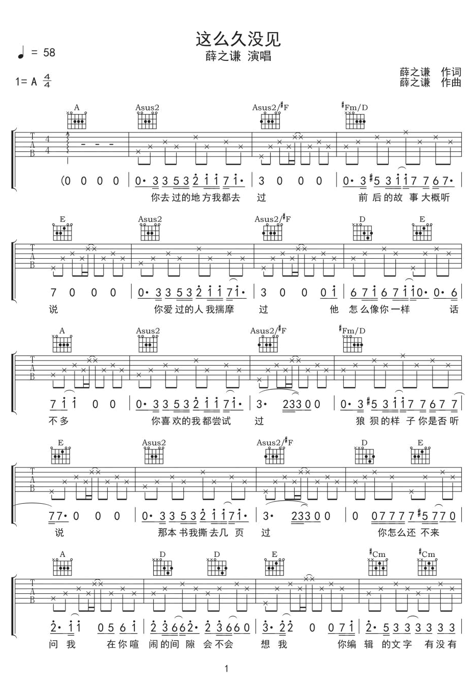 这么久没见吉他谱_薛之谦_A调双音指法-图片1