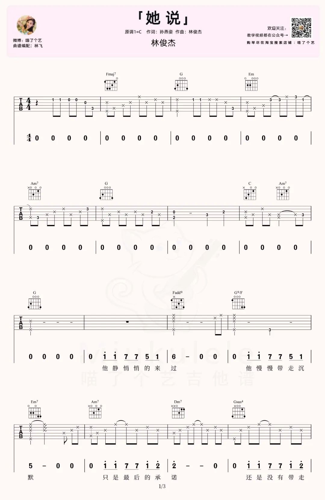 她说吉他谱_林俊杰_C调调弦原版吉他谱-图片1