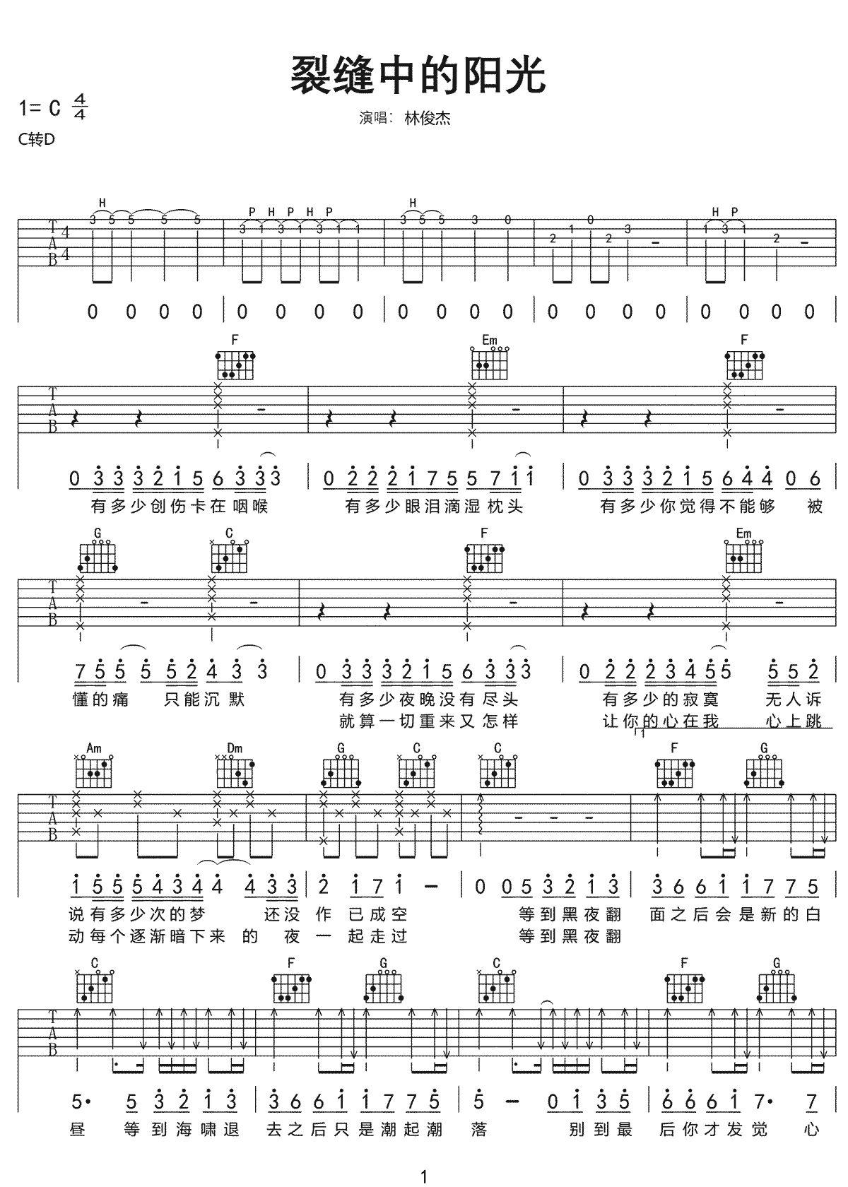 裂缝中的阳光吉他谱_林俊杰_C调和弦原版-图片1