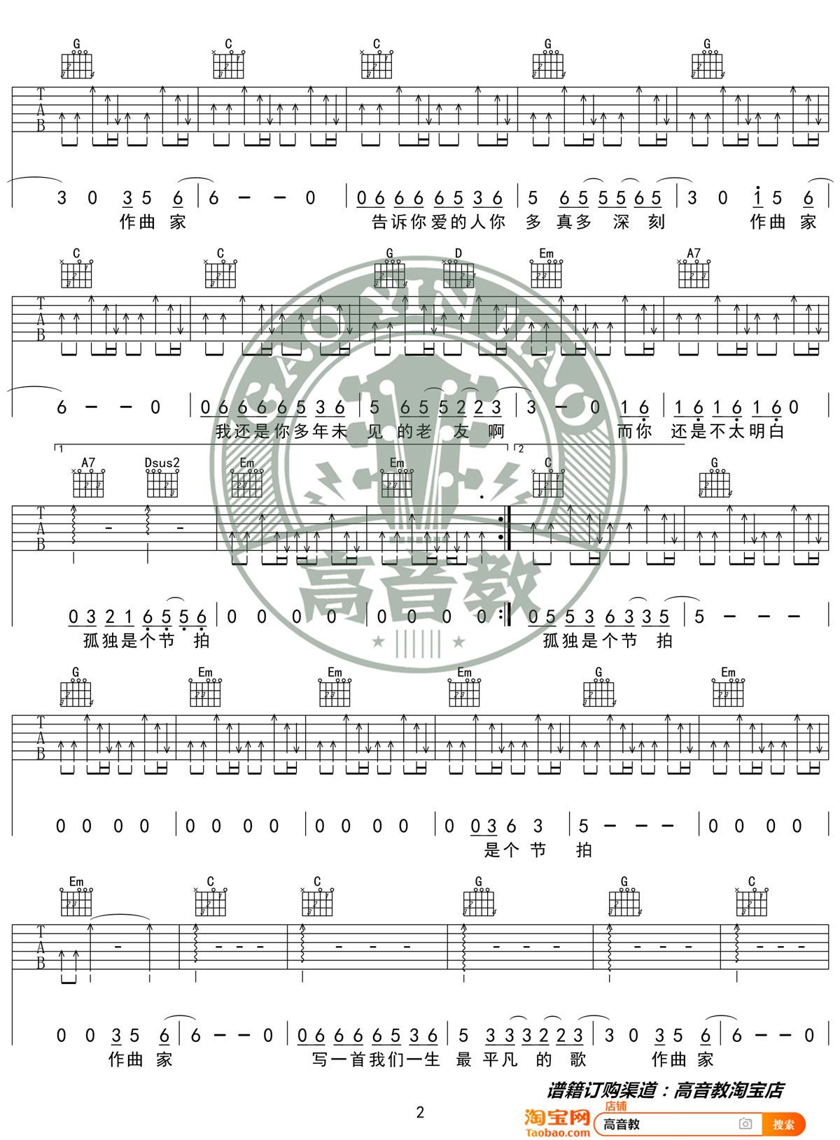 作曲家吉他谱_《作曲家》李荣浩_G调指法简单版-图片1
