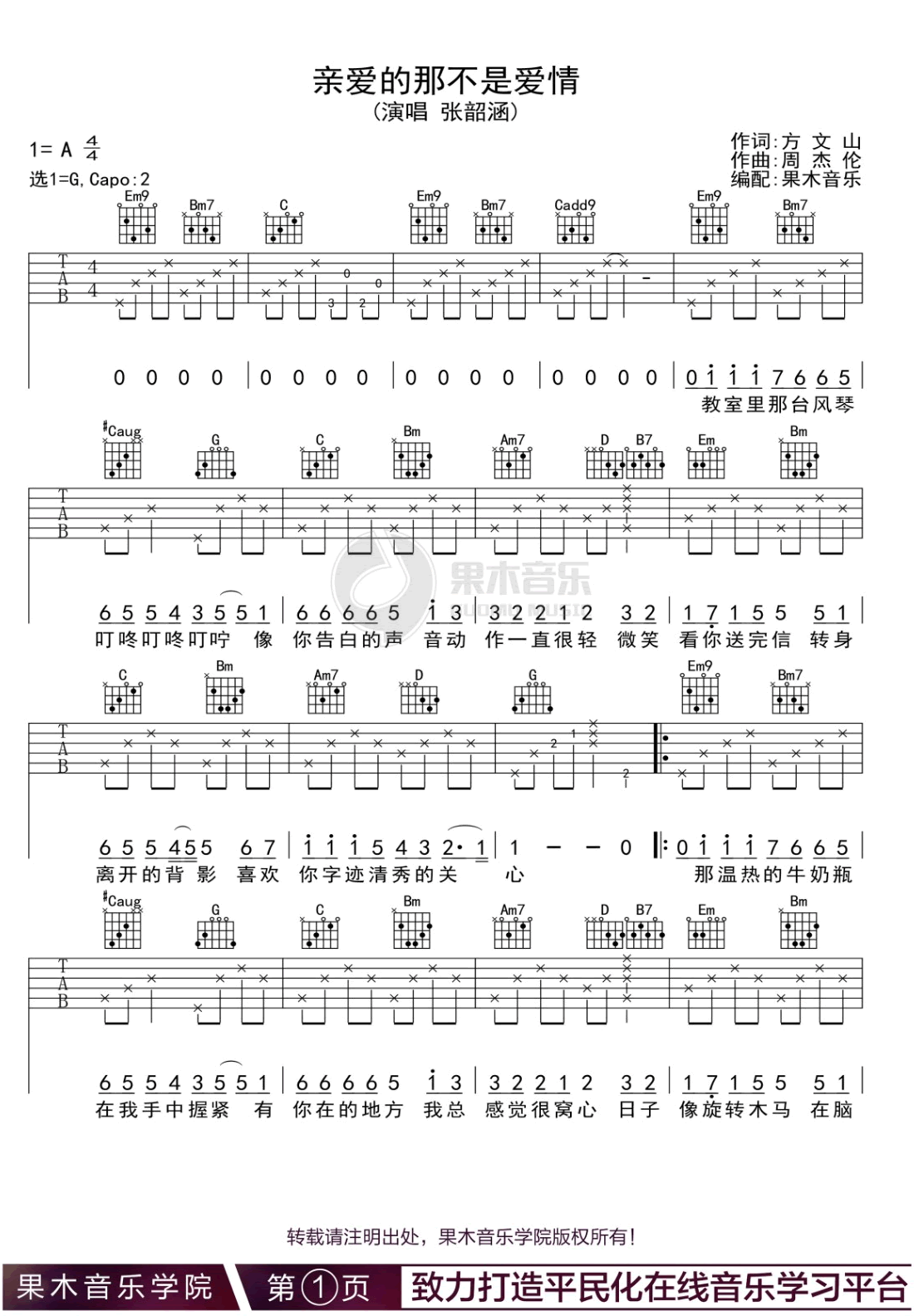 亲爱的那不是爱情吉他谱_张韶涵_G调双音原版-图片1