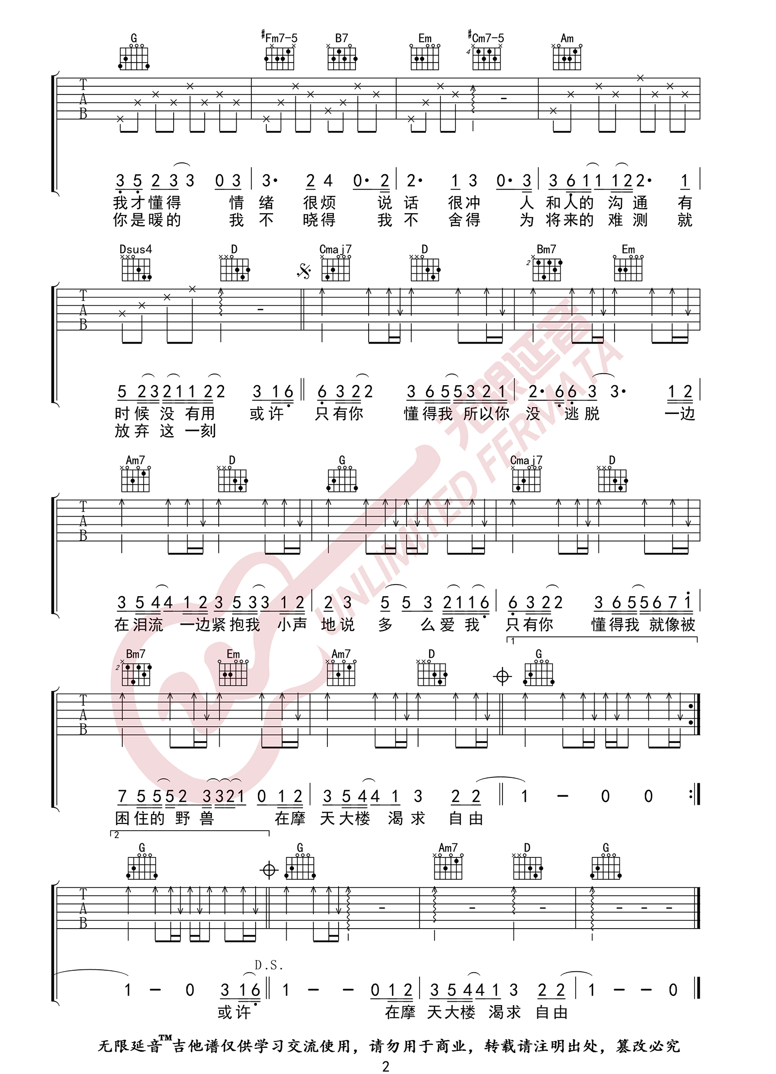 想自由吉他谱2-林宥嘉