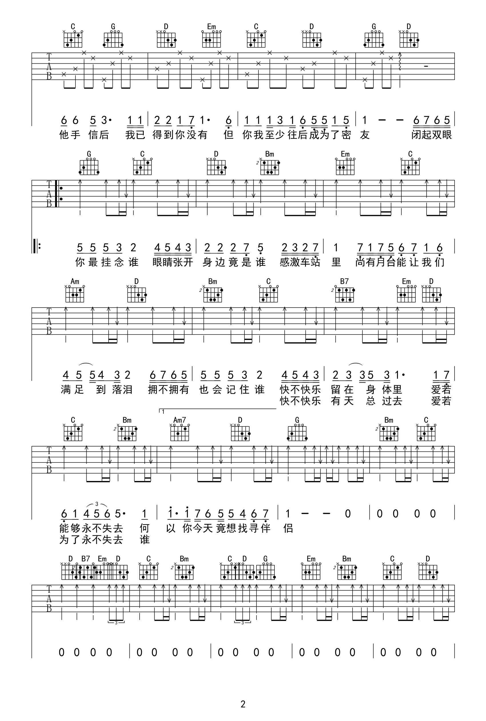 人来人往吉他谱_陈奕迅_G调双音指法-图片1