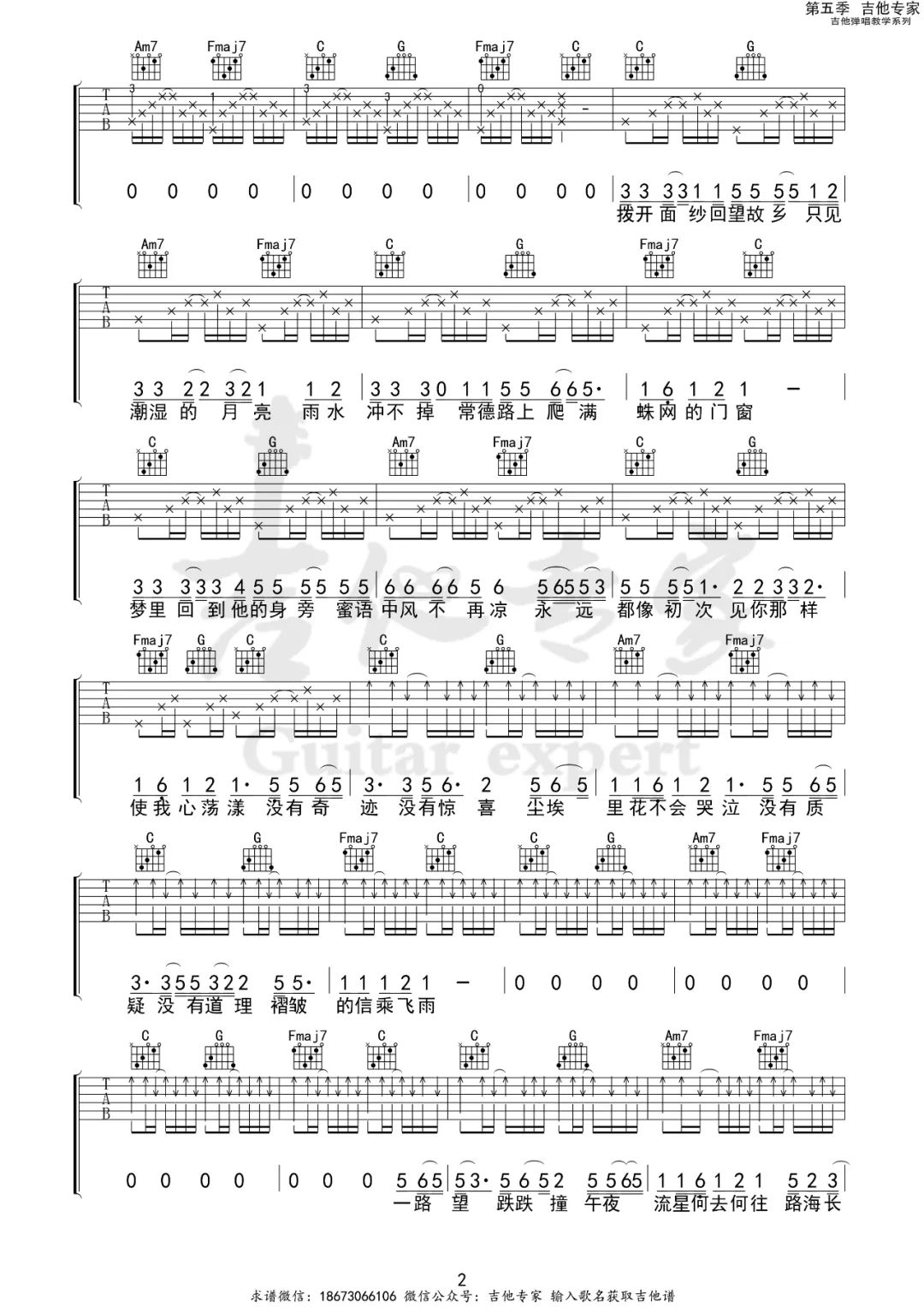 程艾影吉他谱_赵雷_C调调弦原版-图片1