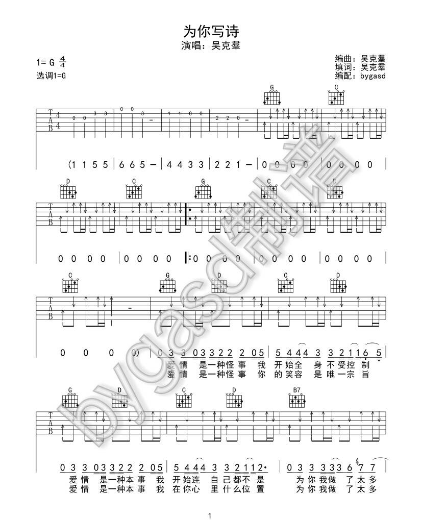 为你写诗吉他谱_吴克群_G调调弦扫弦版-图片1